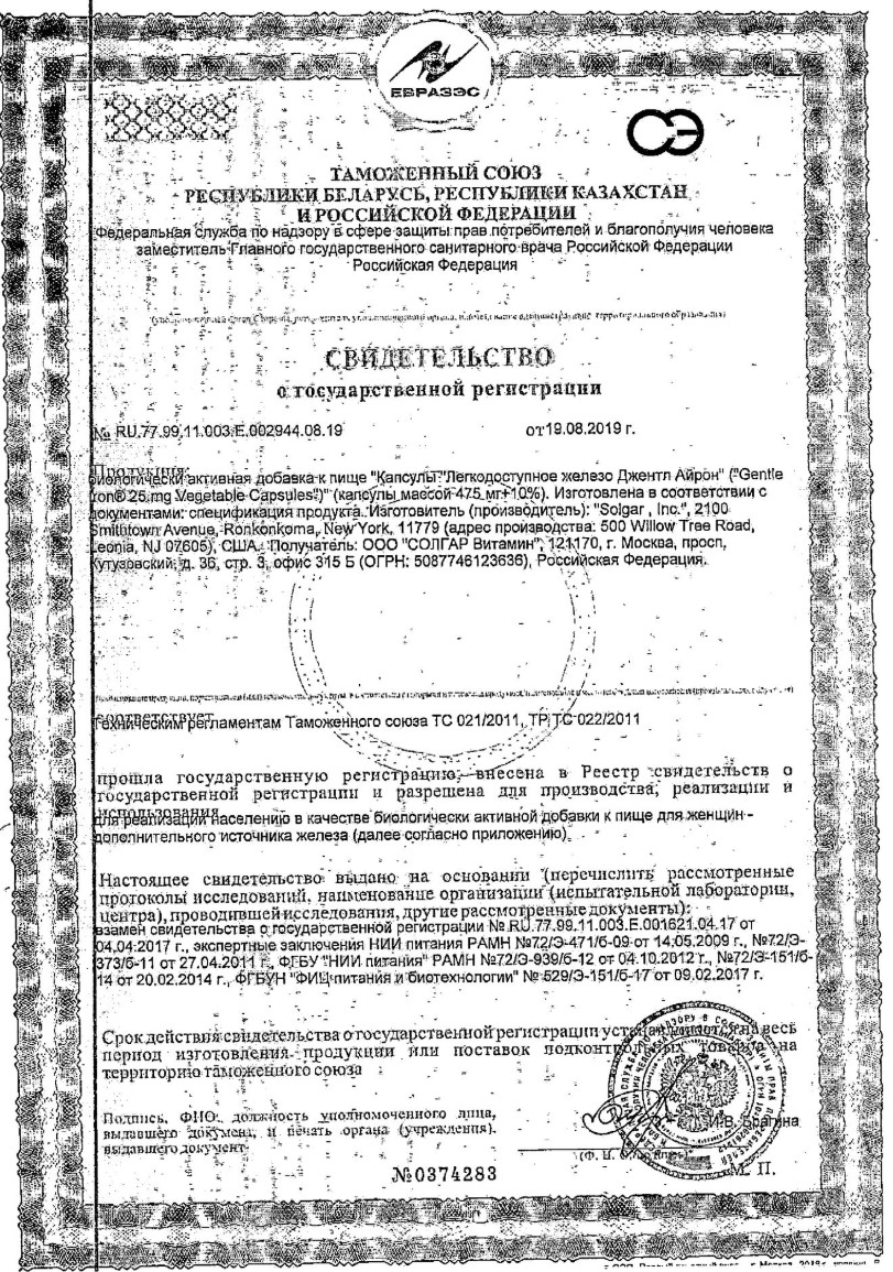 Сертификат на Солгар Джентл Айрон