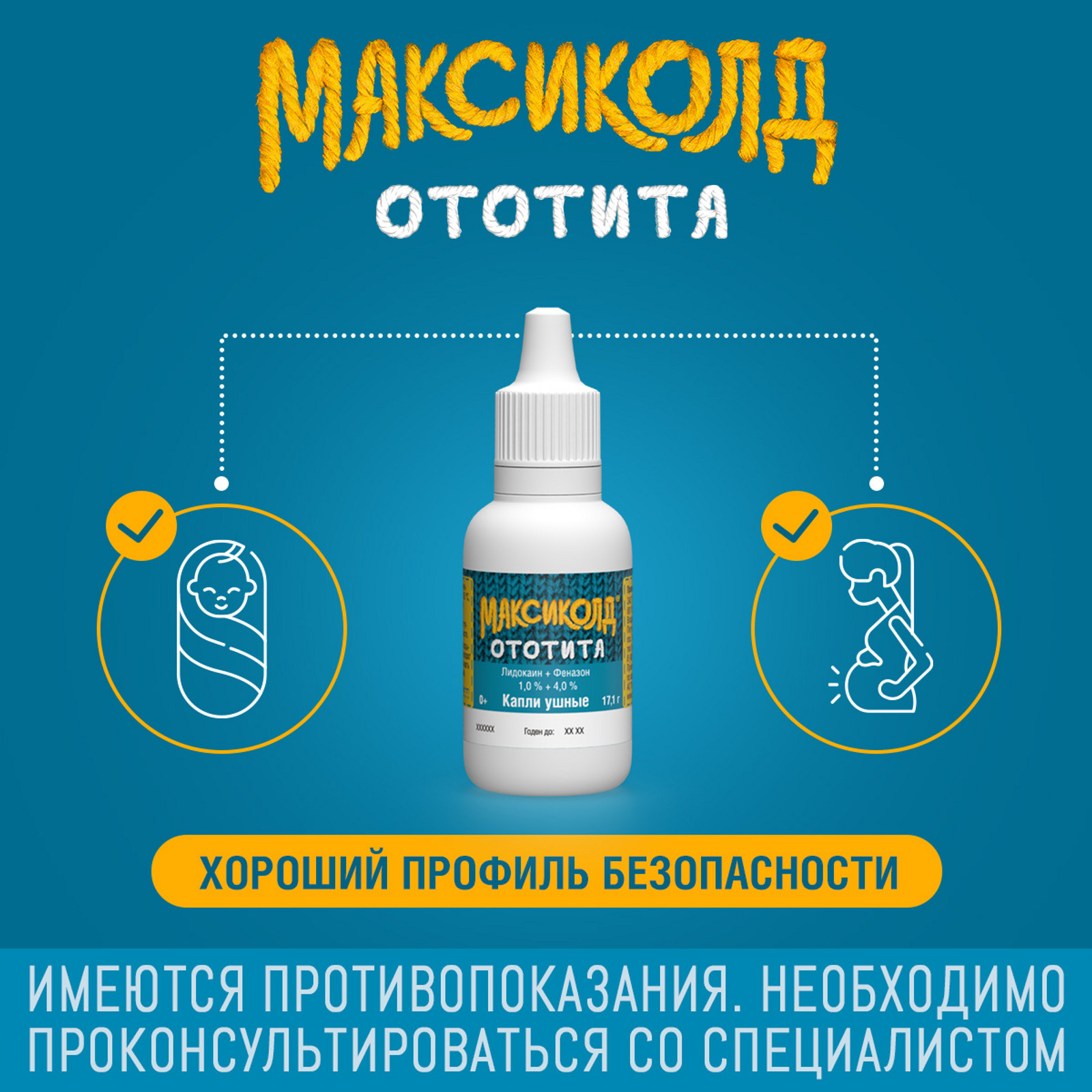 Упаковка препарата Максиколд Ототита, капли ушные 1%+4%, 15 мл