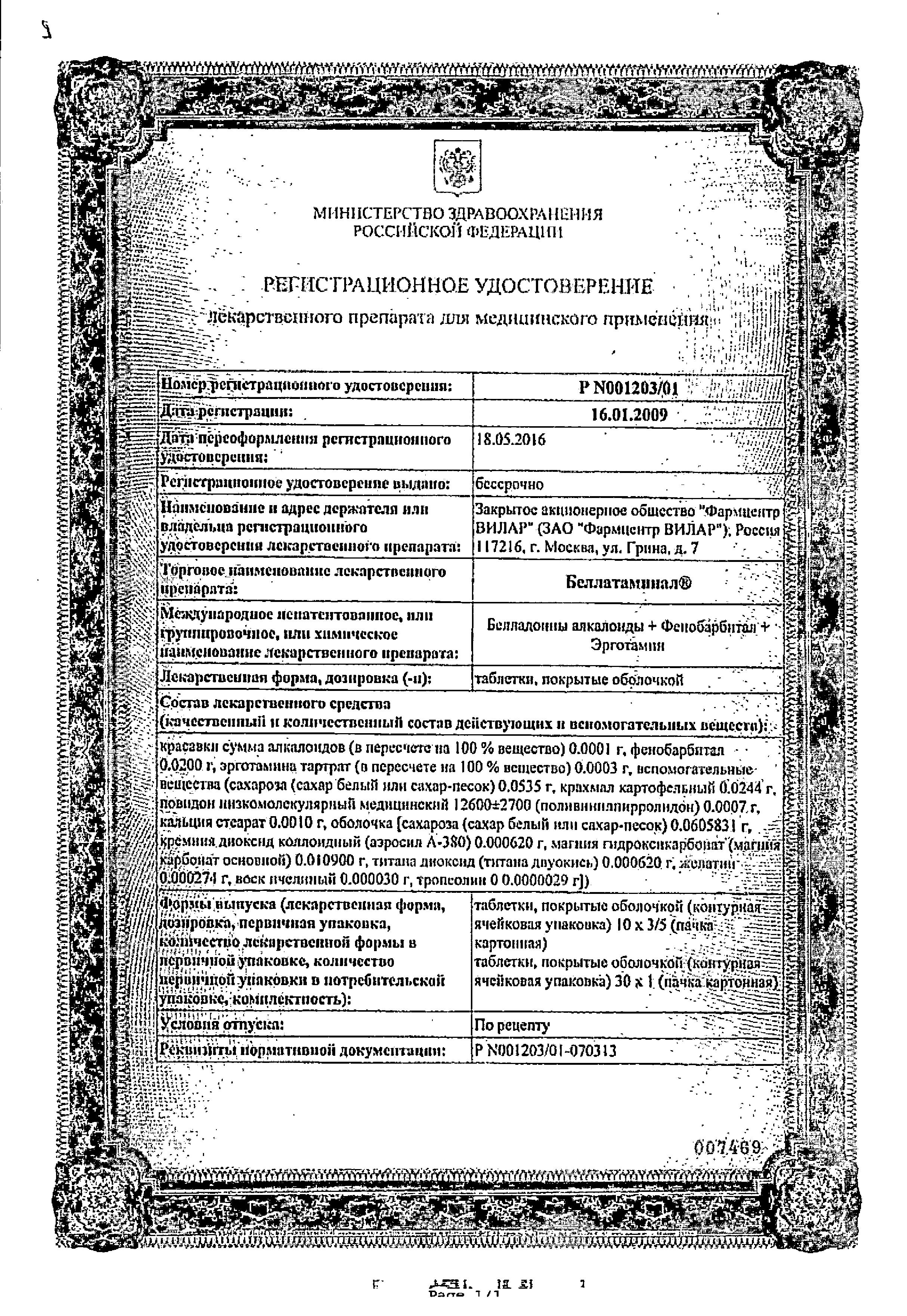 Сертификат на Беллатаминал