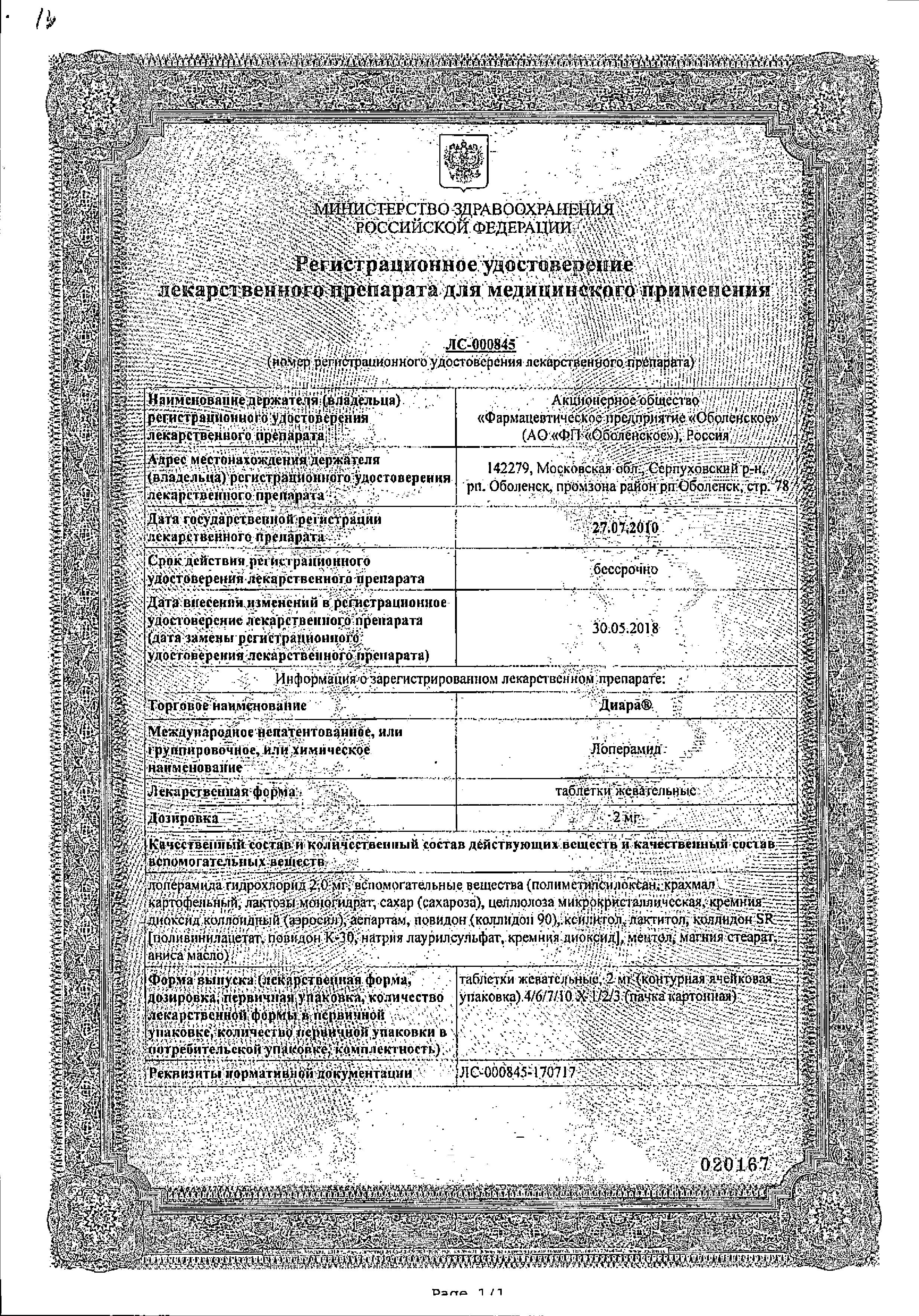 Сертификат на Диара