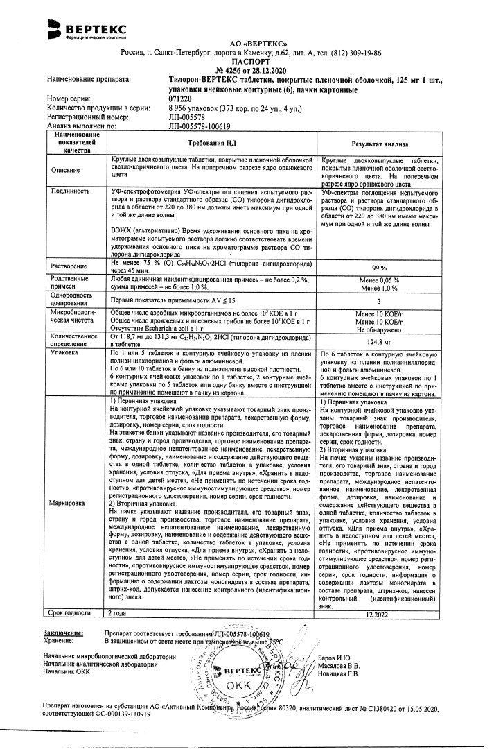 Сертификат на Тилорон