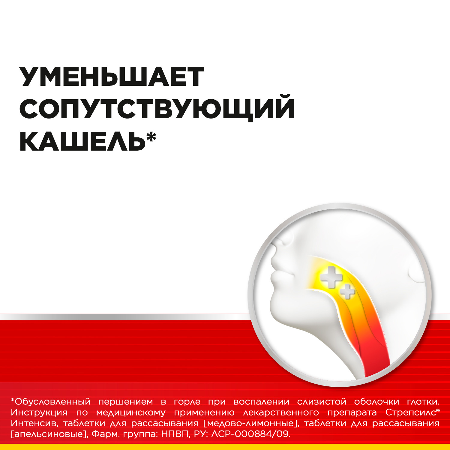 Упаковка препарата Стрепсилс Интенсив, таблетки для рассасывания (мед-лимон), 24 шт.