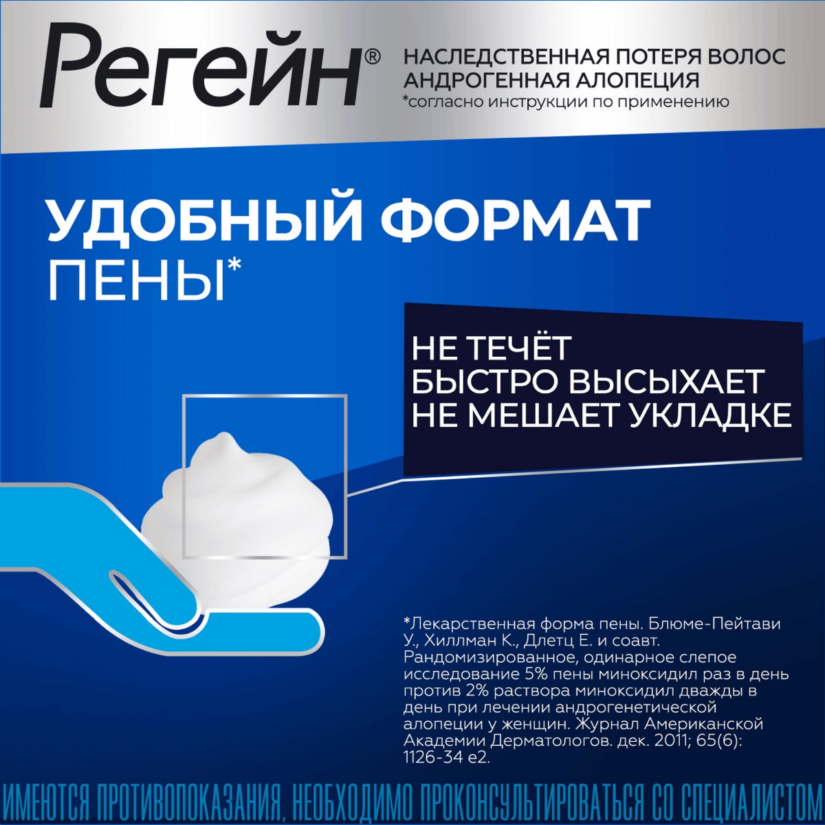 Упаковка препарата Регейн, пена 5%, 60 г, 3 шт.