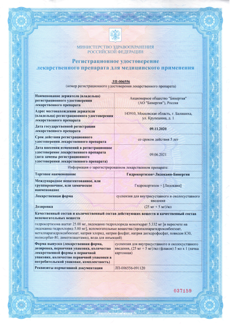 Сертификат на Гидрокортизон