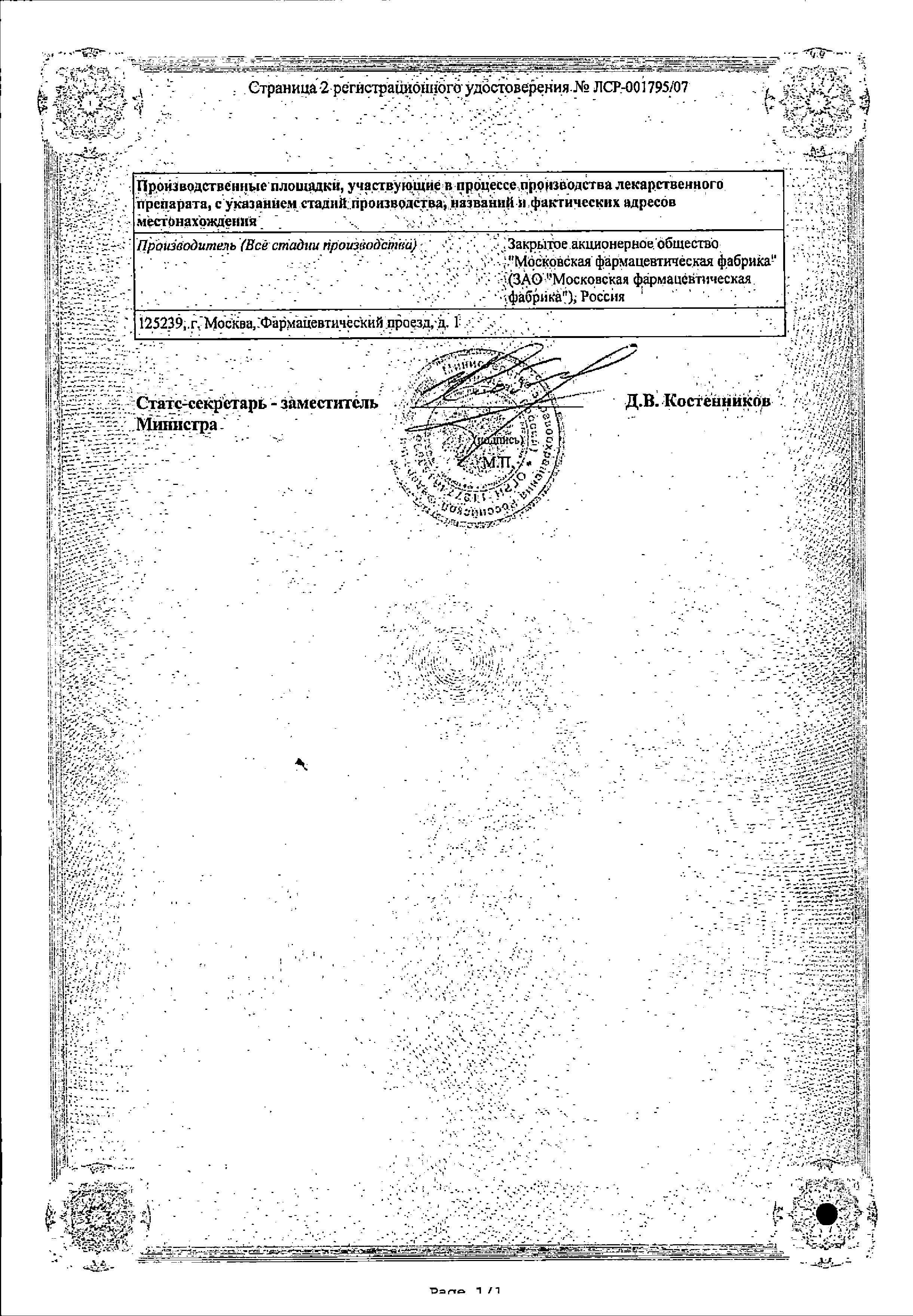 Сертификат на Паглюферал-3