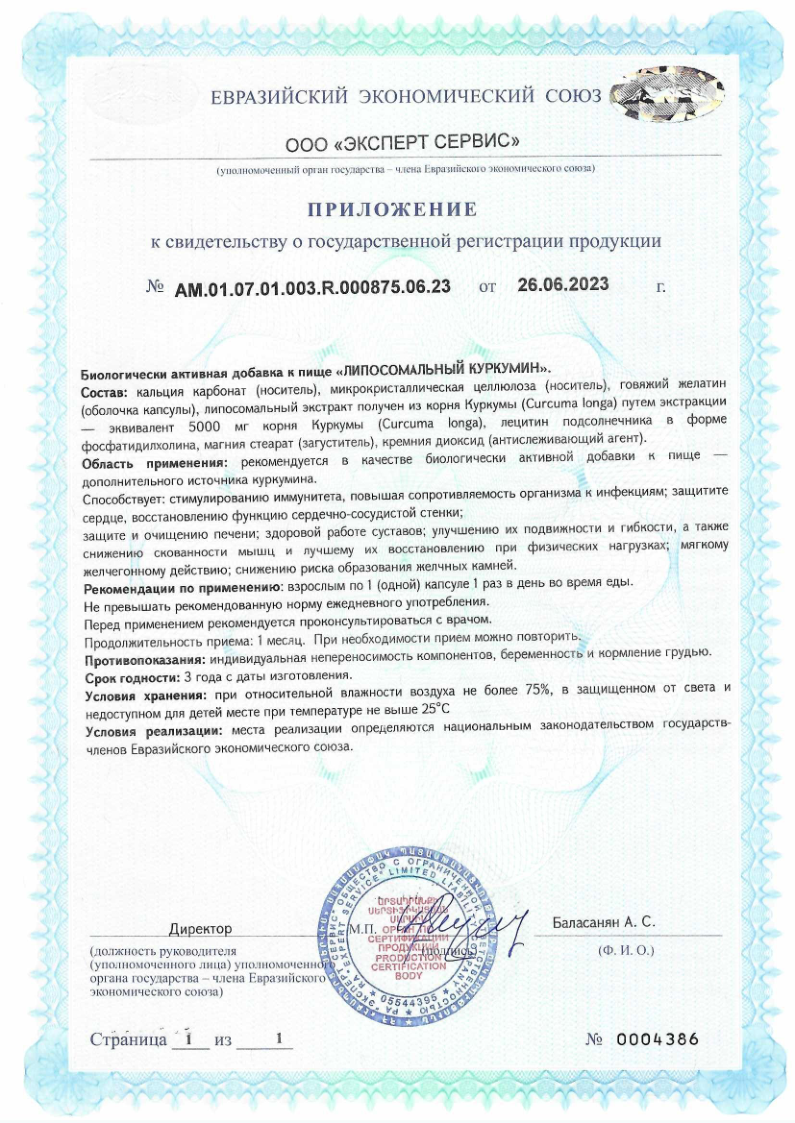Сертификат на Липосомальный куркумин