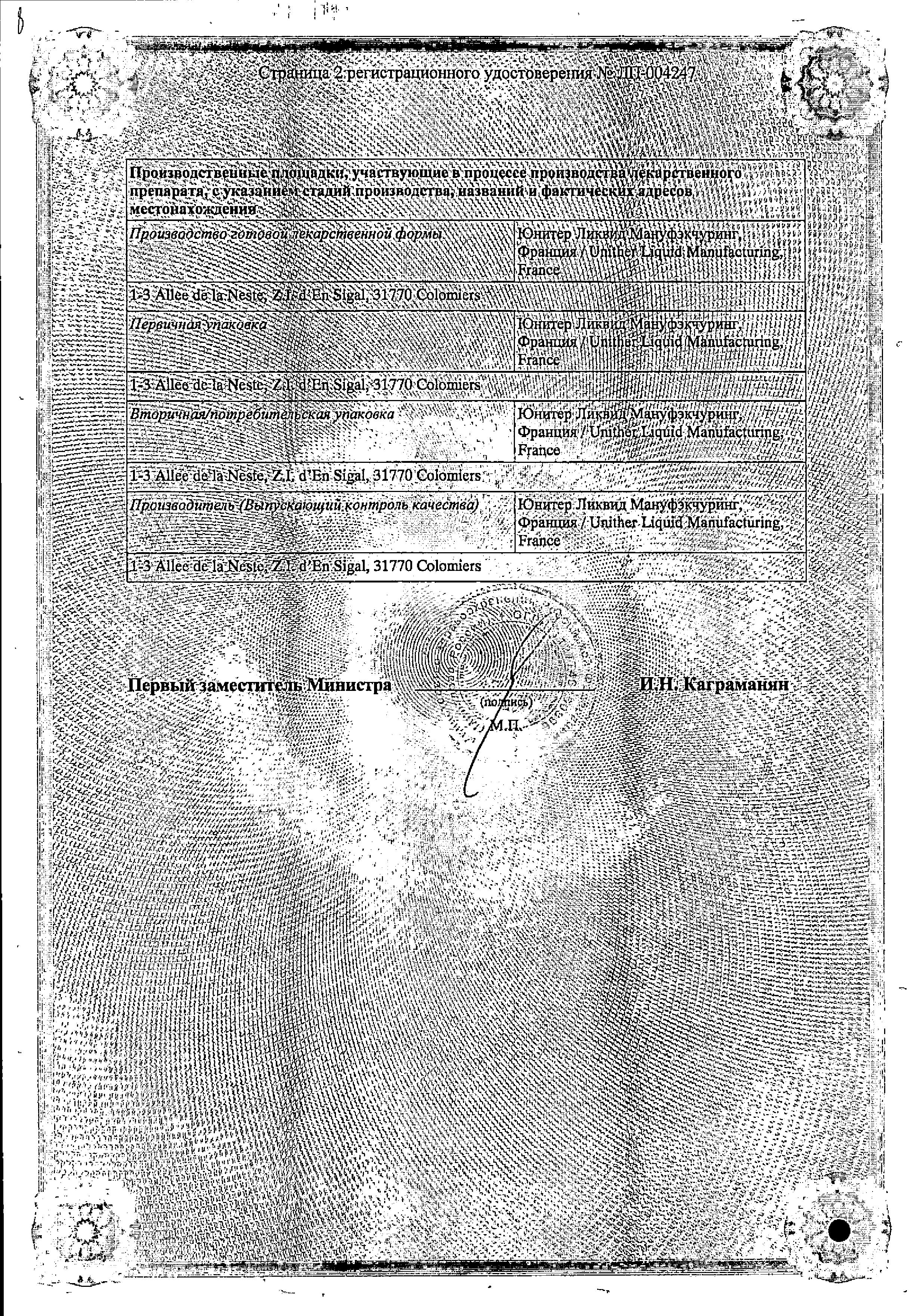 Сертификат на Детралекс