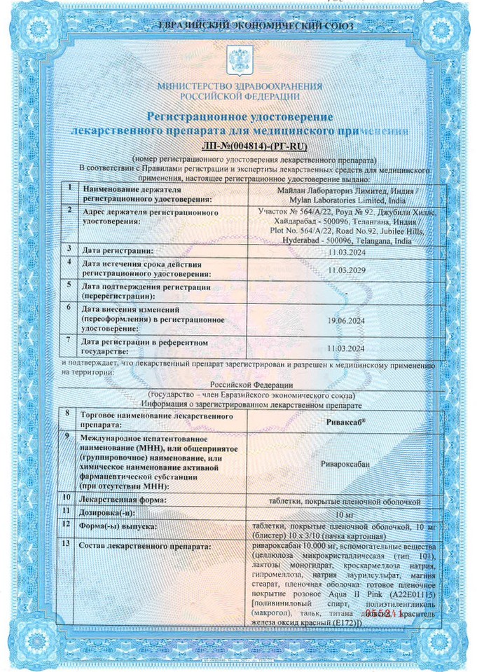 Сертификат на Риваксаб