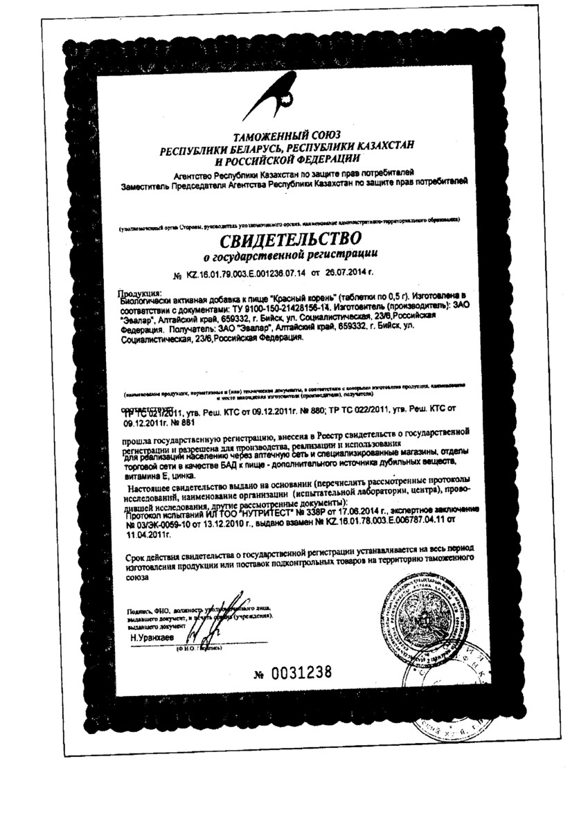 Сертификат на Эффекс Красный корень