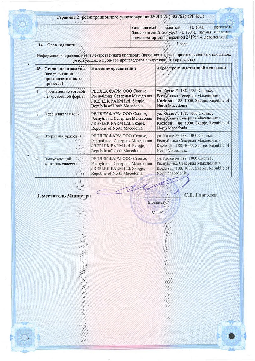 Сертификат на Оралсепт