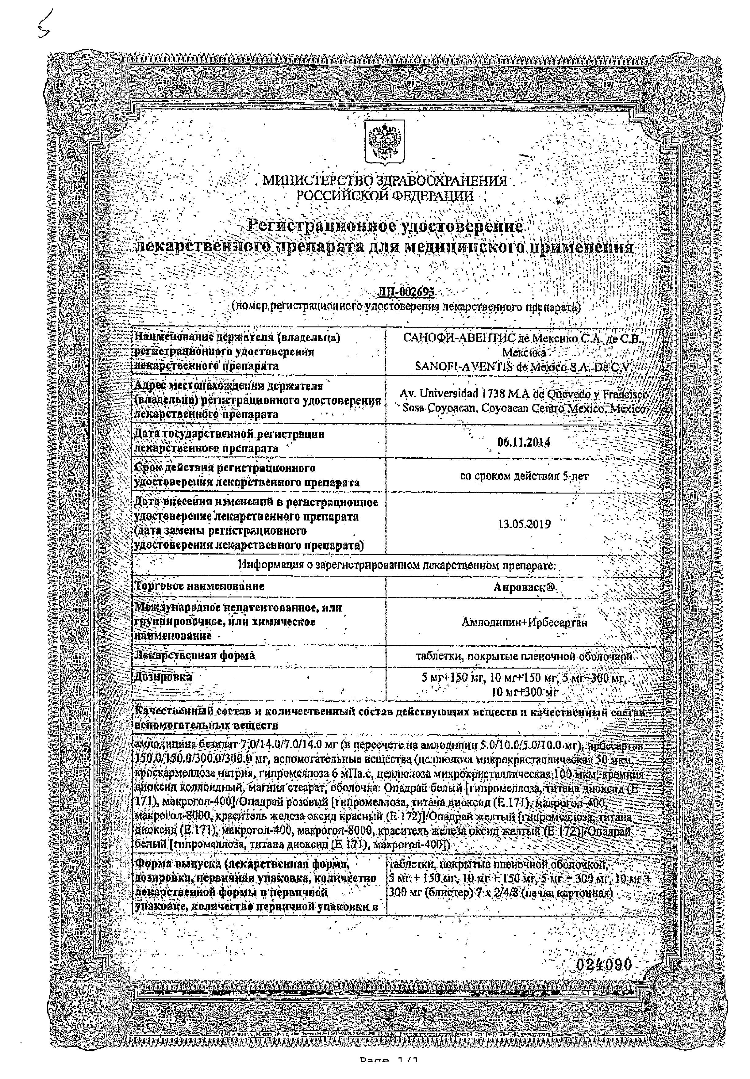 Сертификат на Апроваск