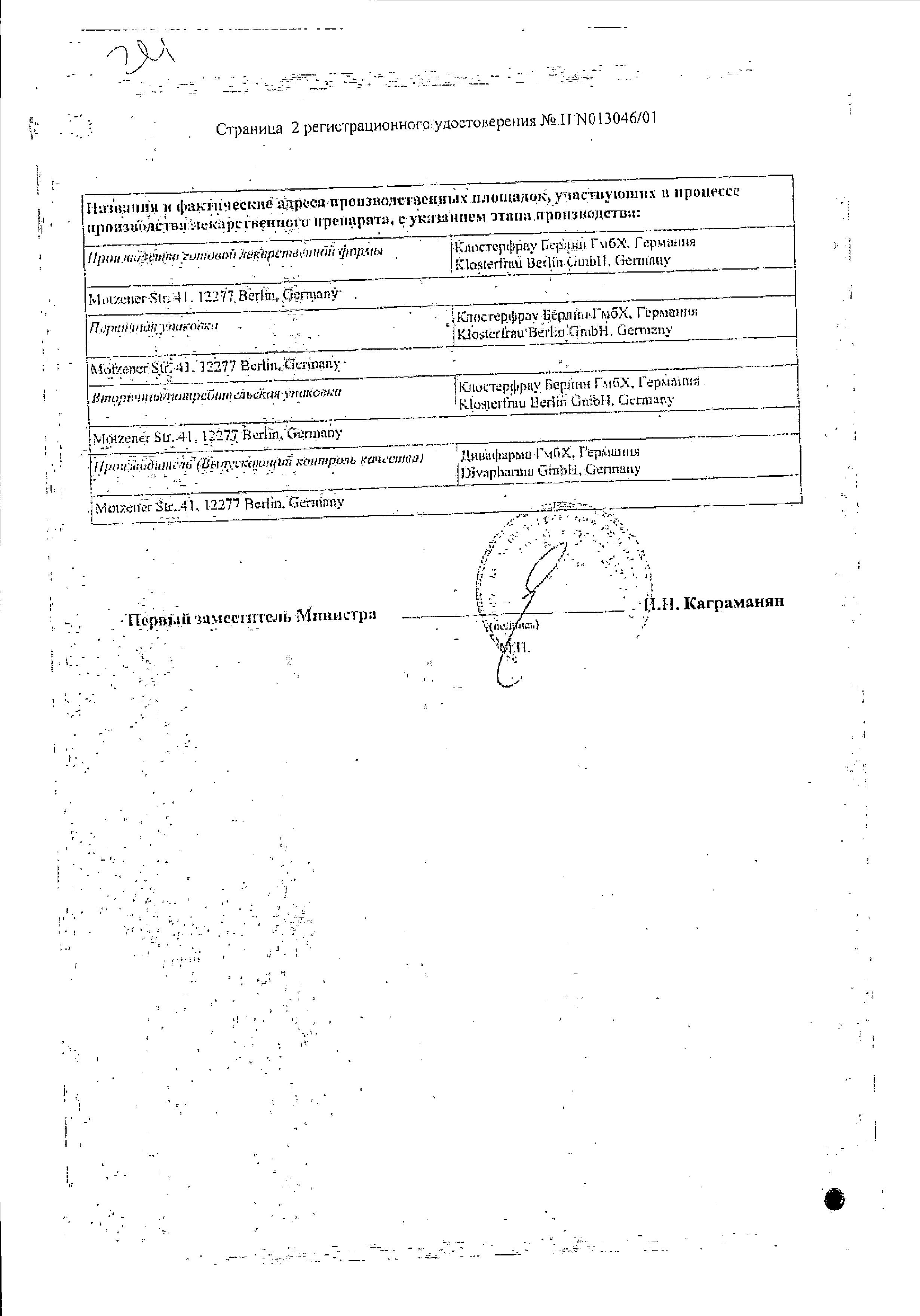 Сертификат на Нео-Ангин