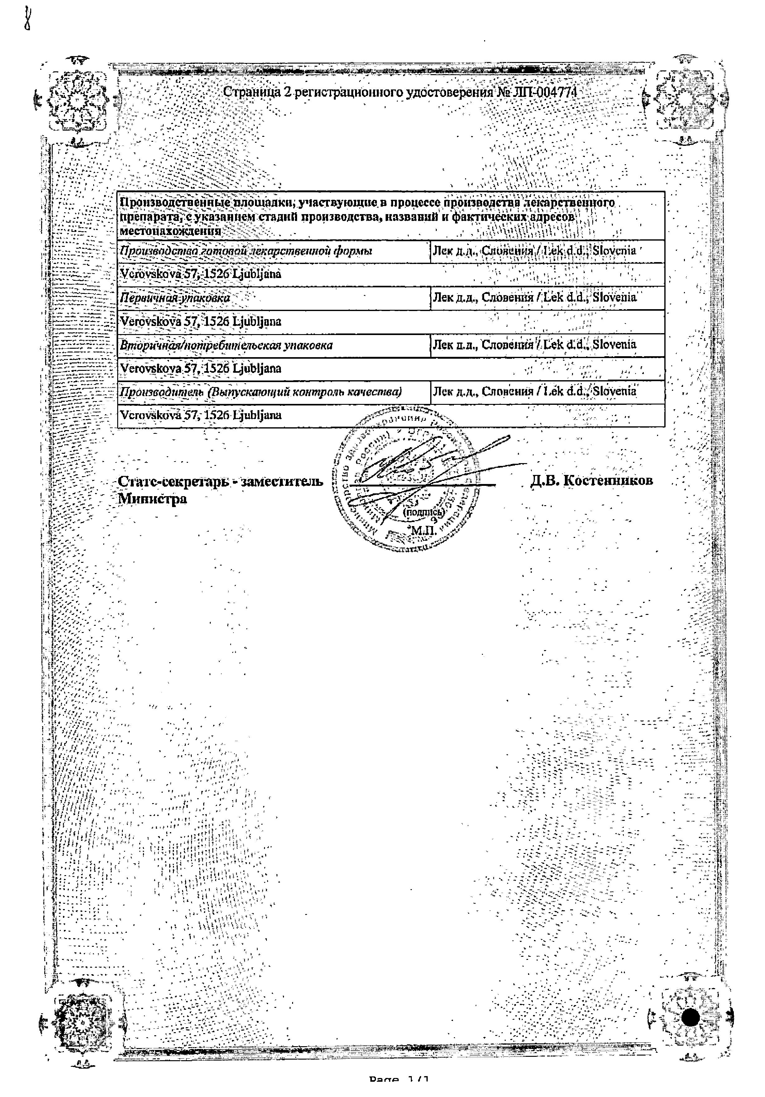 Сертификат на Мометазон