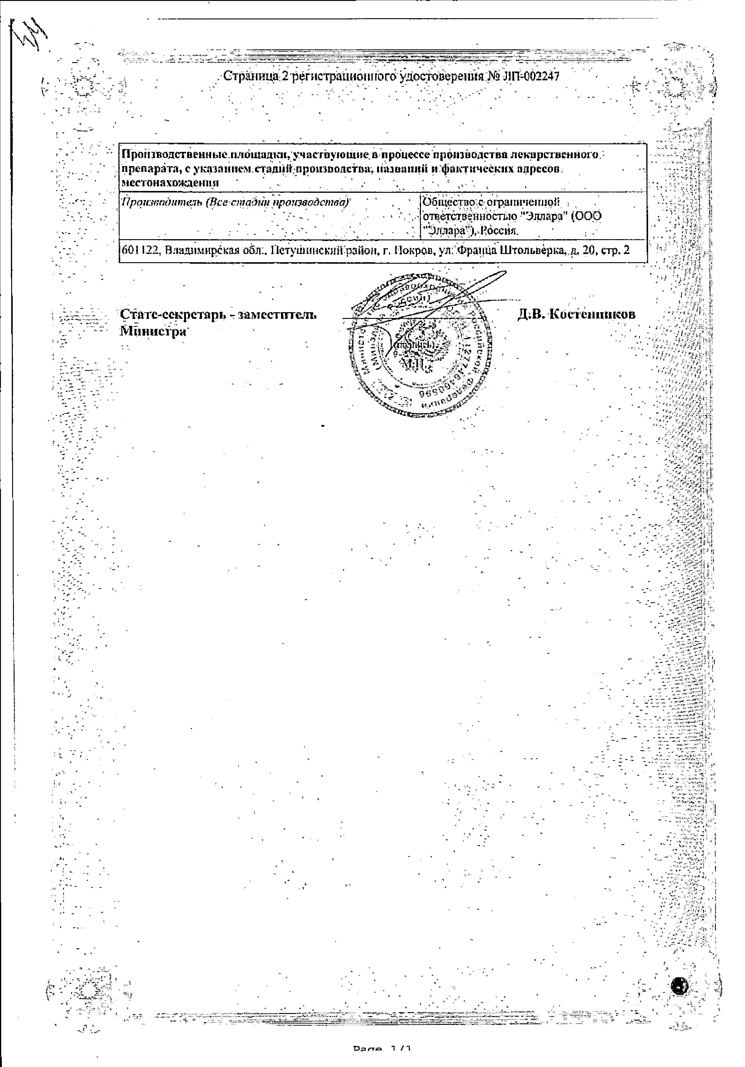 Сертификат на Аксамон