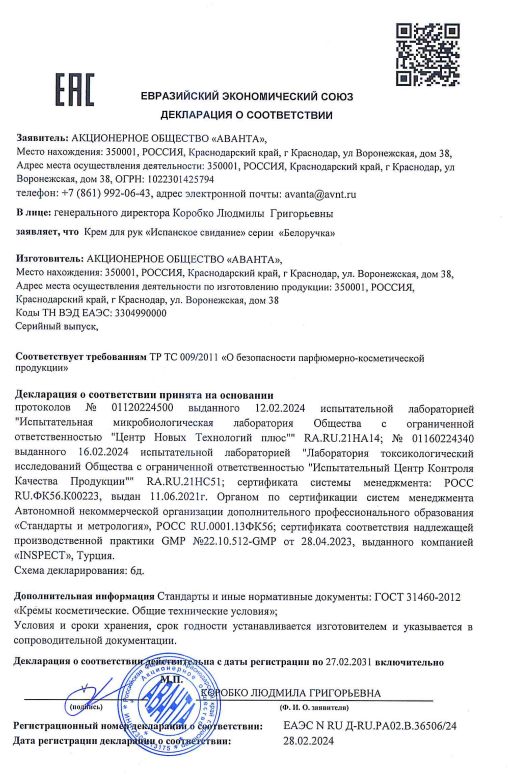 Сертификат на Белоручка