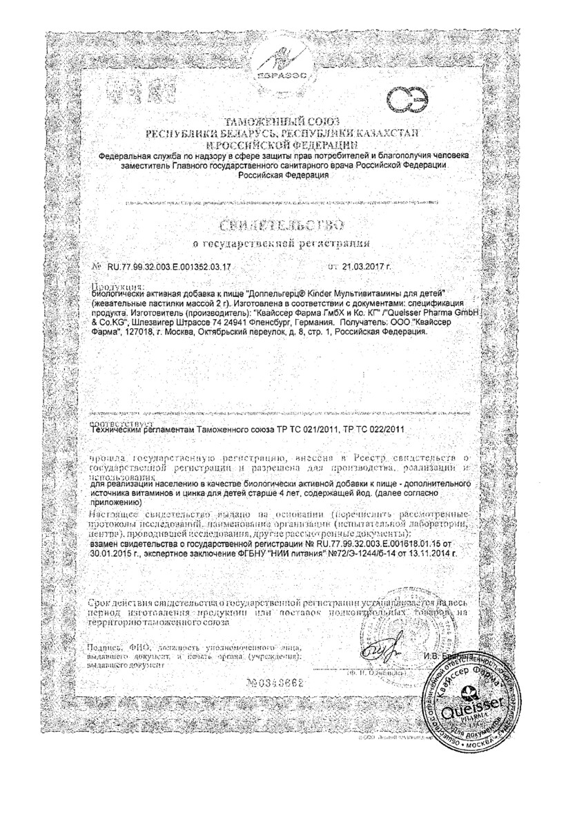 Сертификат на Доппельгерц Киндер