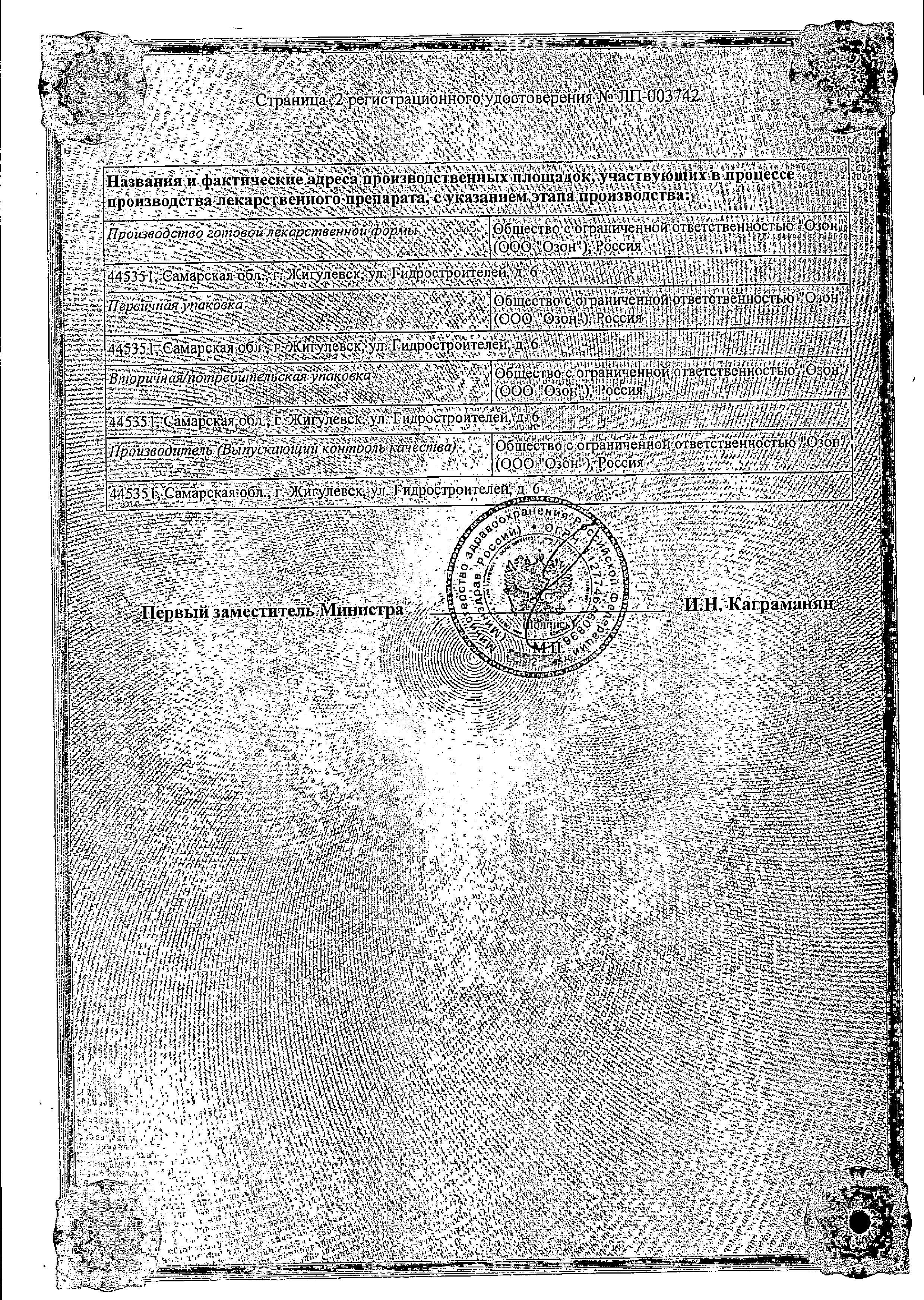 Сертификат на Глибенкламид