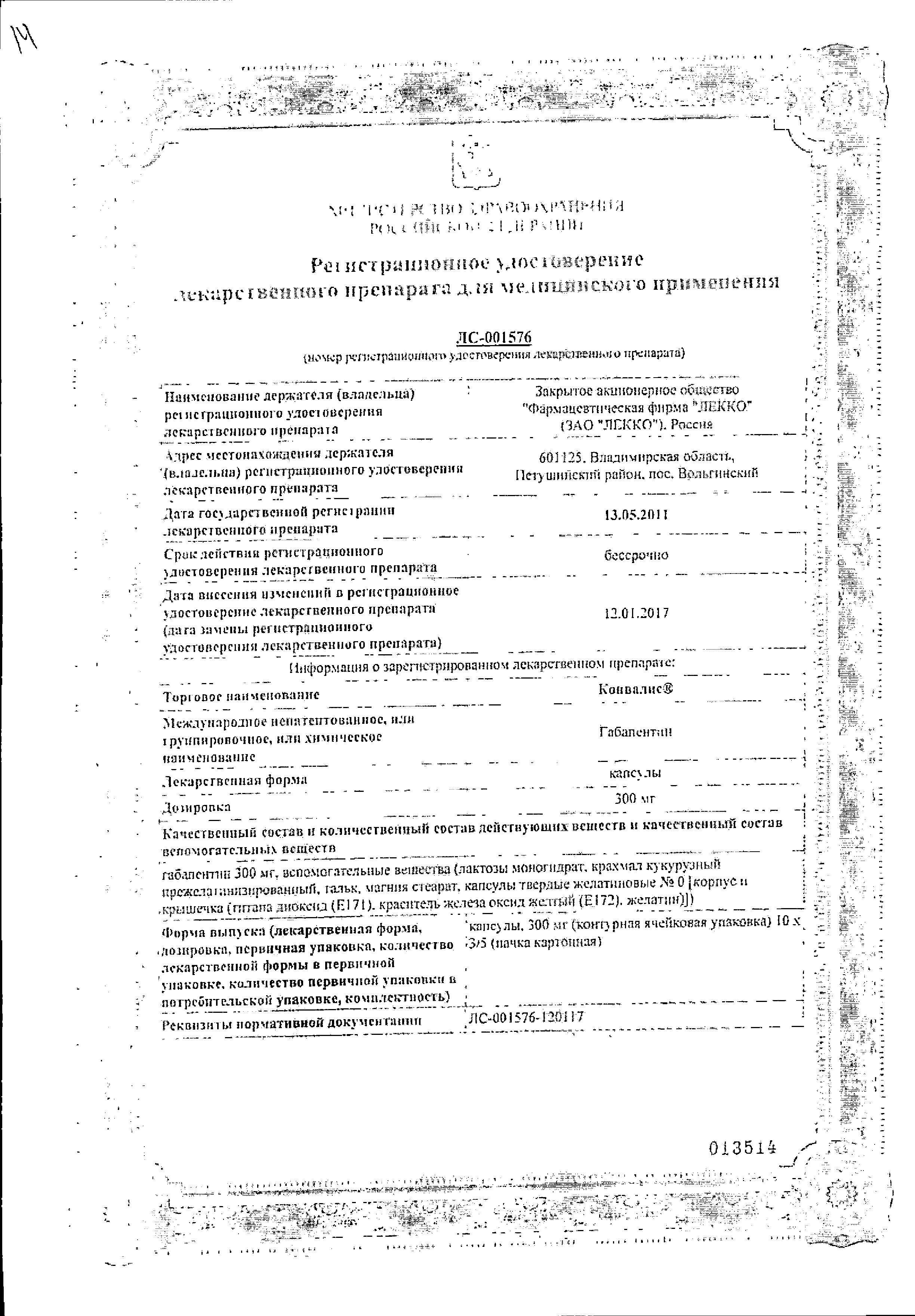 Сертификат на Конвалис