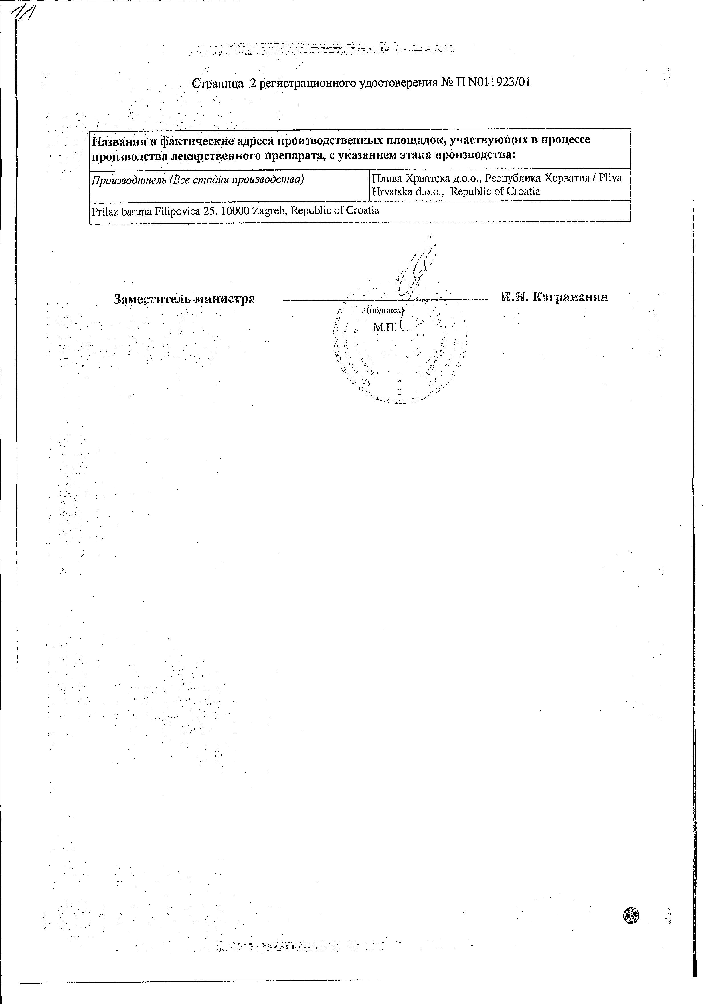 Сертификат на Сумамед