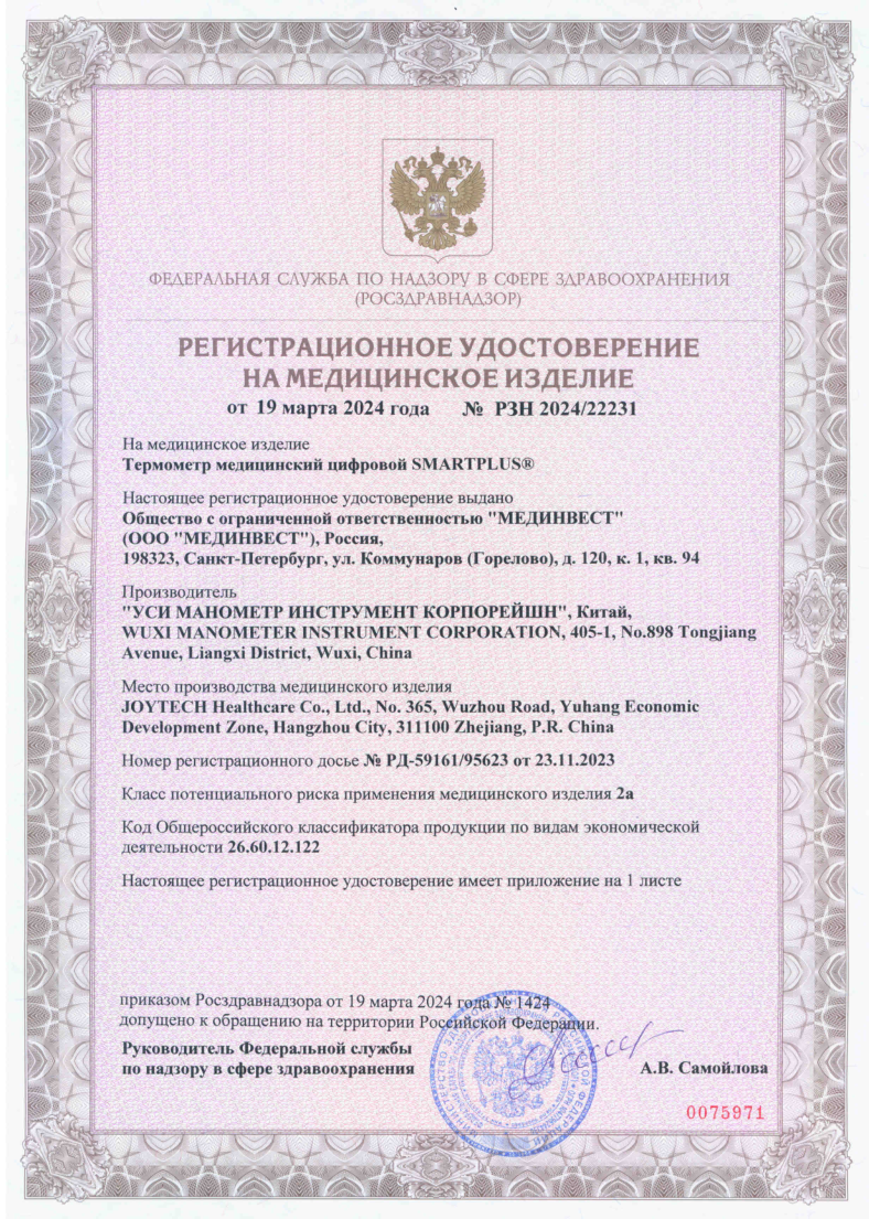 Сертификат на Термометр цифровой
