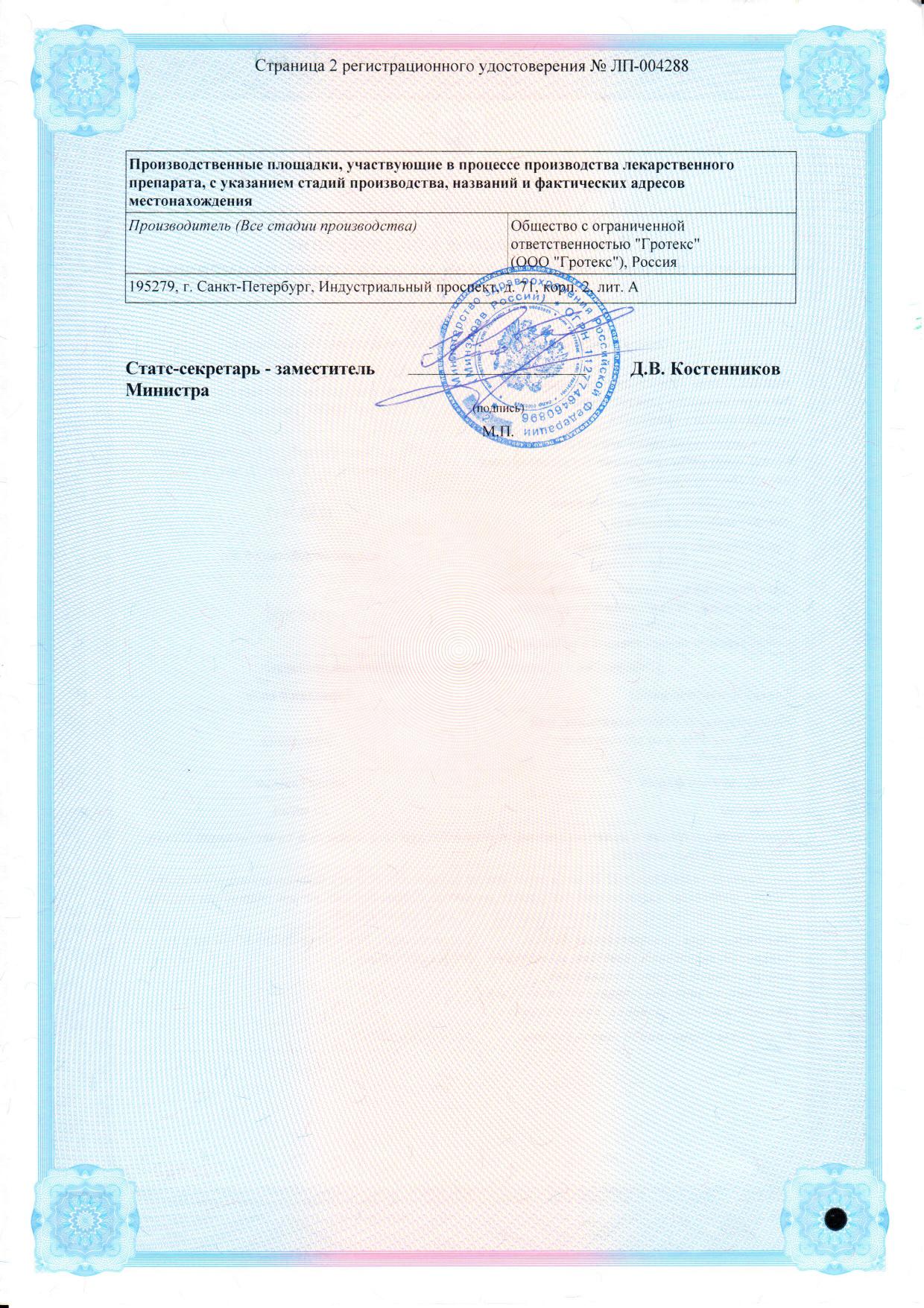 Сертификат на Дорзолан