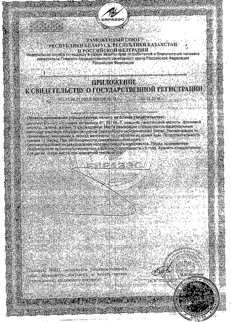 Сертификат на Lady's formula