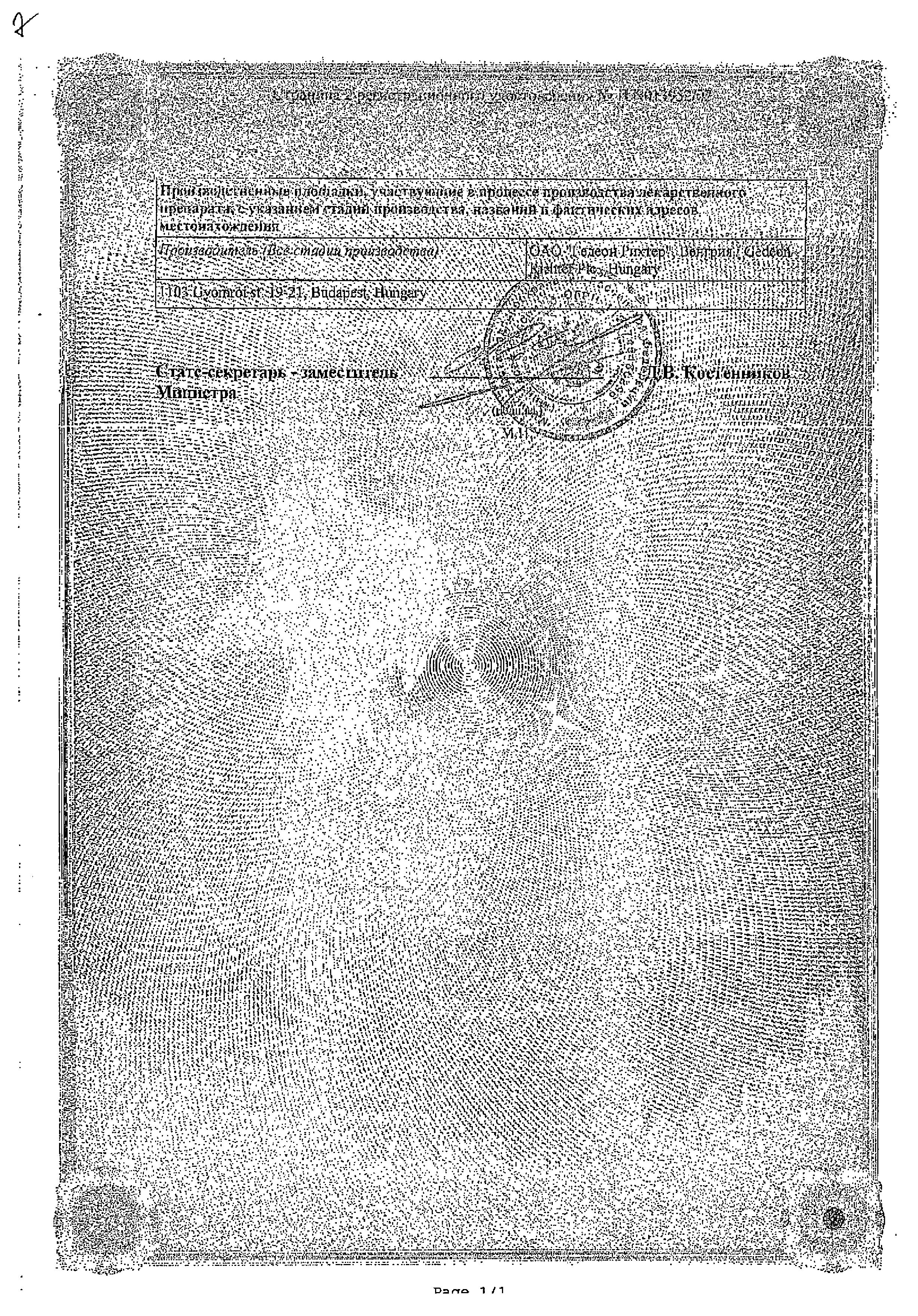 Сертификат на Тербизил