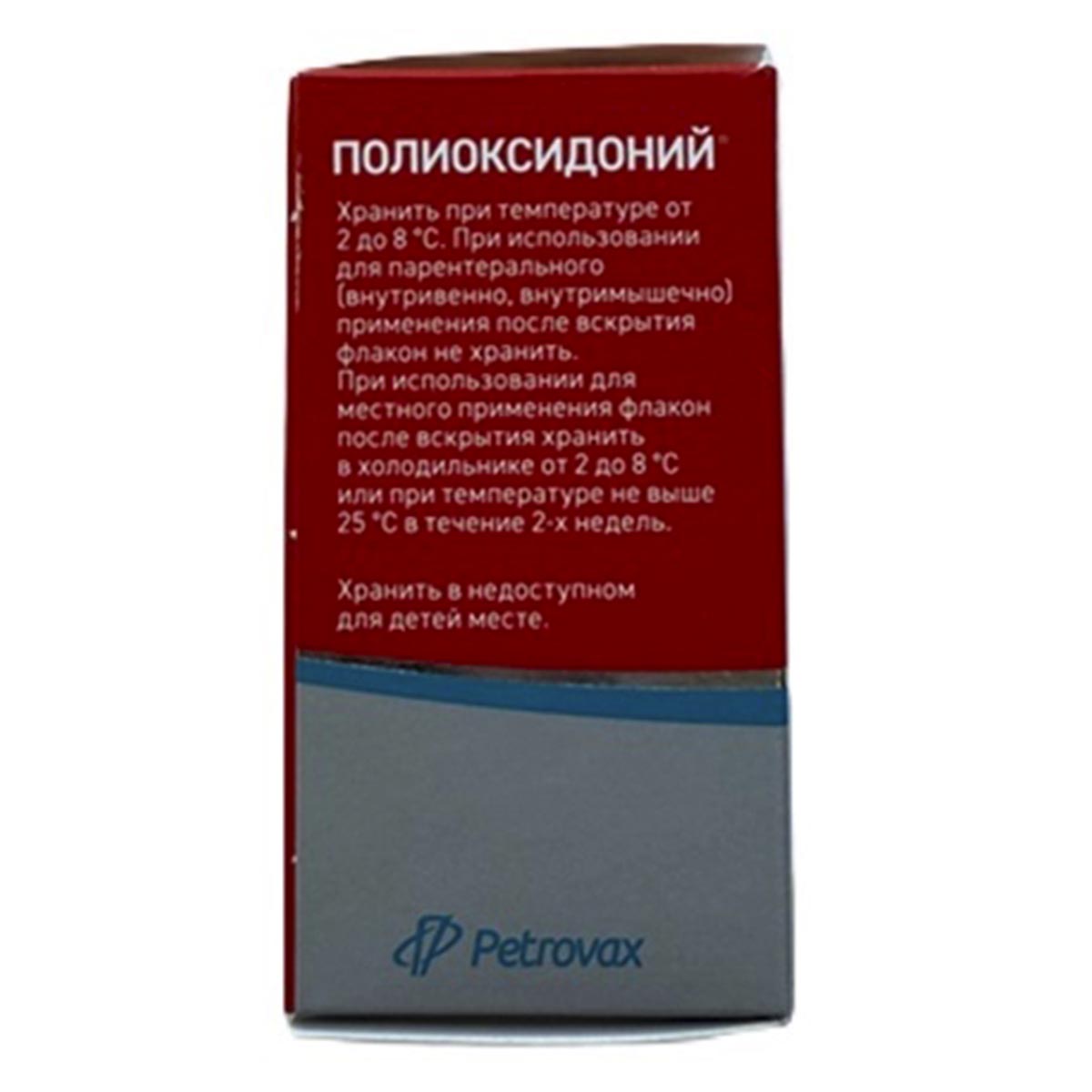 Упаковка препарата Полиоксидоний, раствор для инъекций местного применения 6 мг/мл, флакон 5 мл, 1 шт.