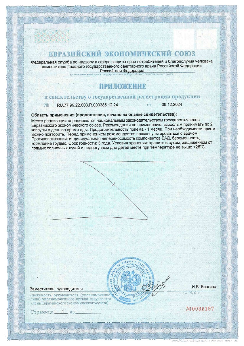 Сертификат на Эстрогиакапс