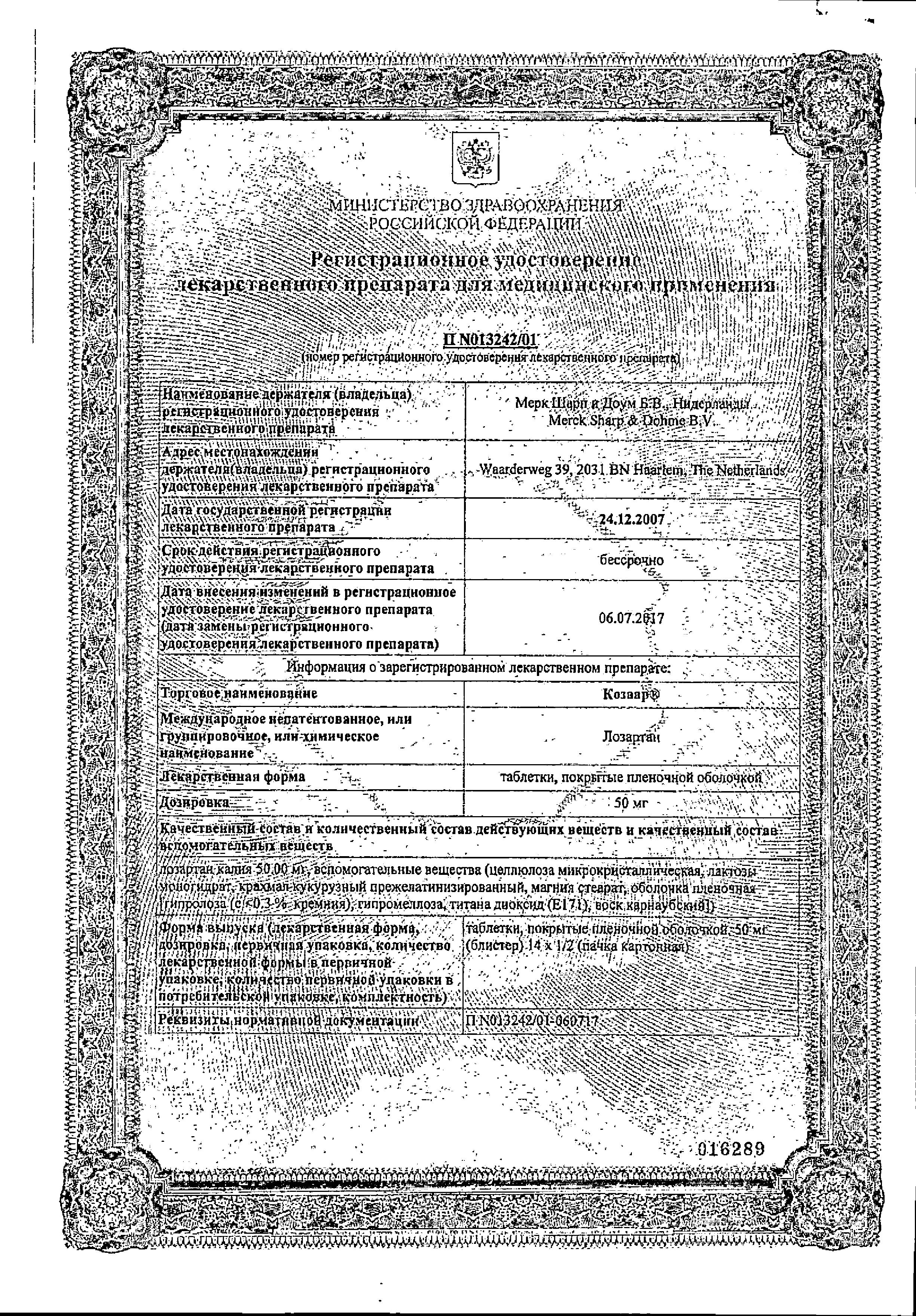 Сертификат на Козаар