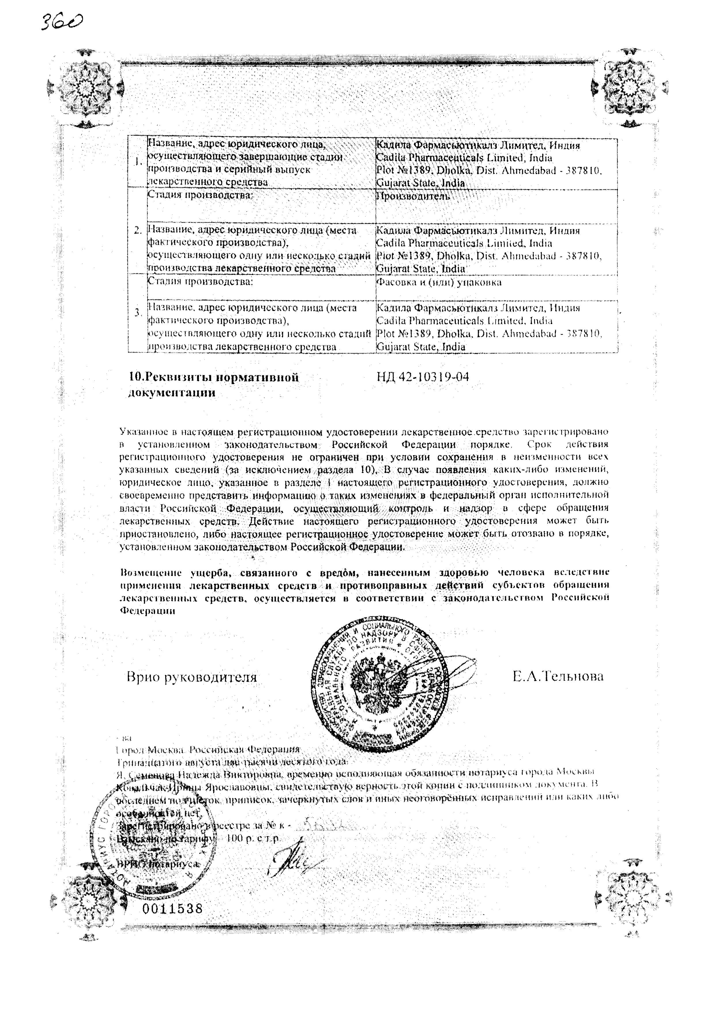 Сертификат на Долак