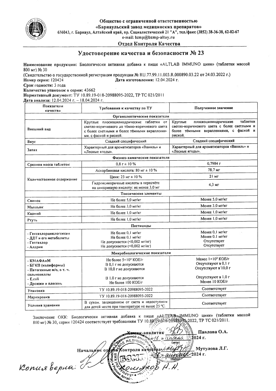 Сертификат на Иммуно Цинк BioForte