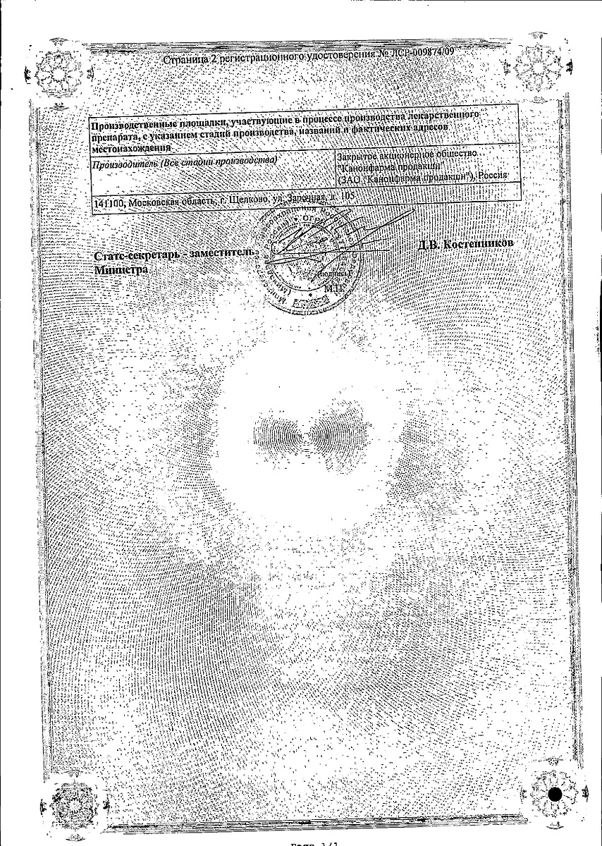 Сертификат на Алендронат