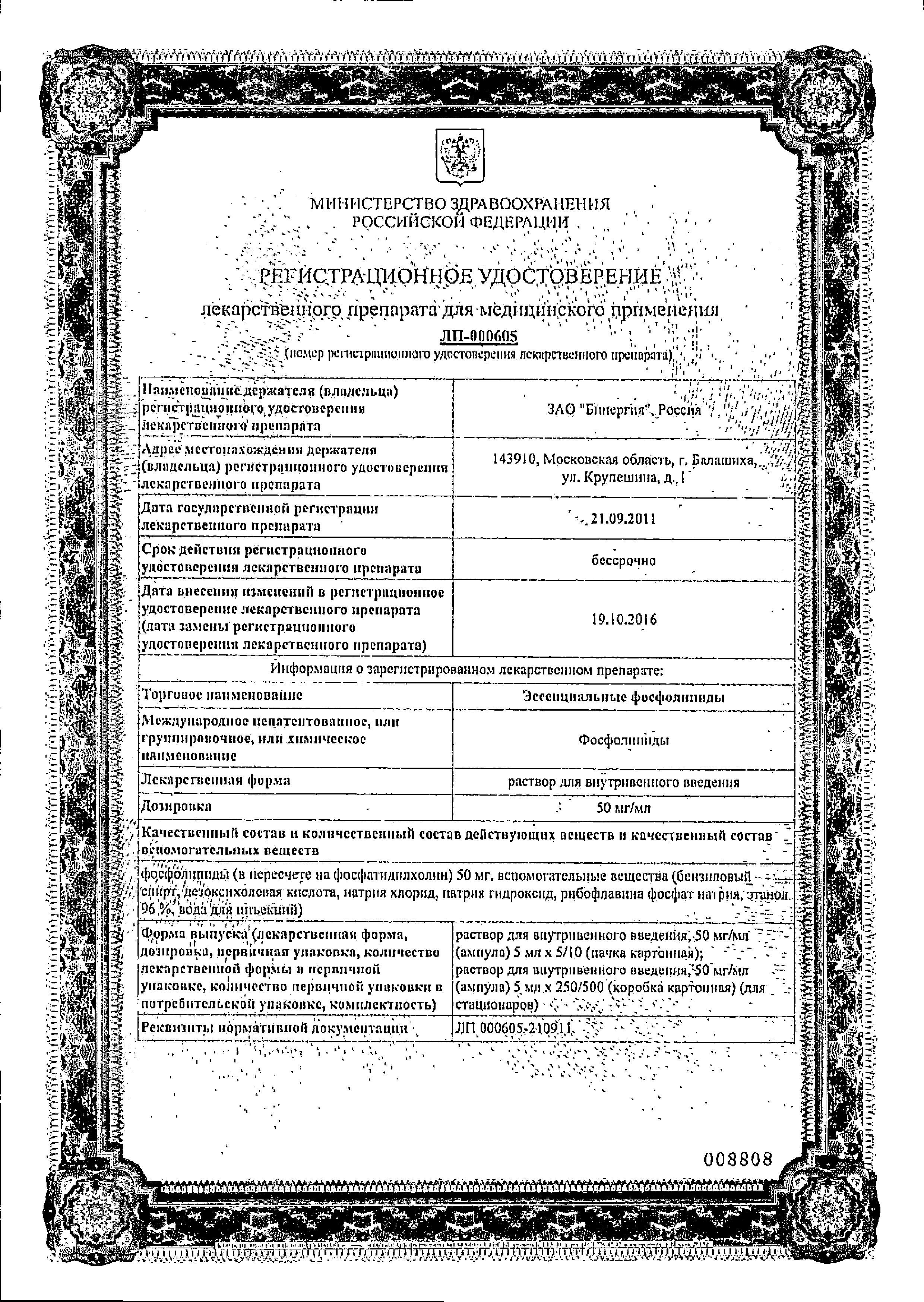 Сертификат на Эсслиал форте