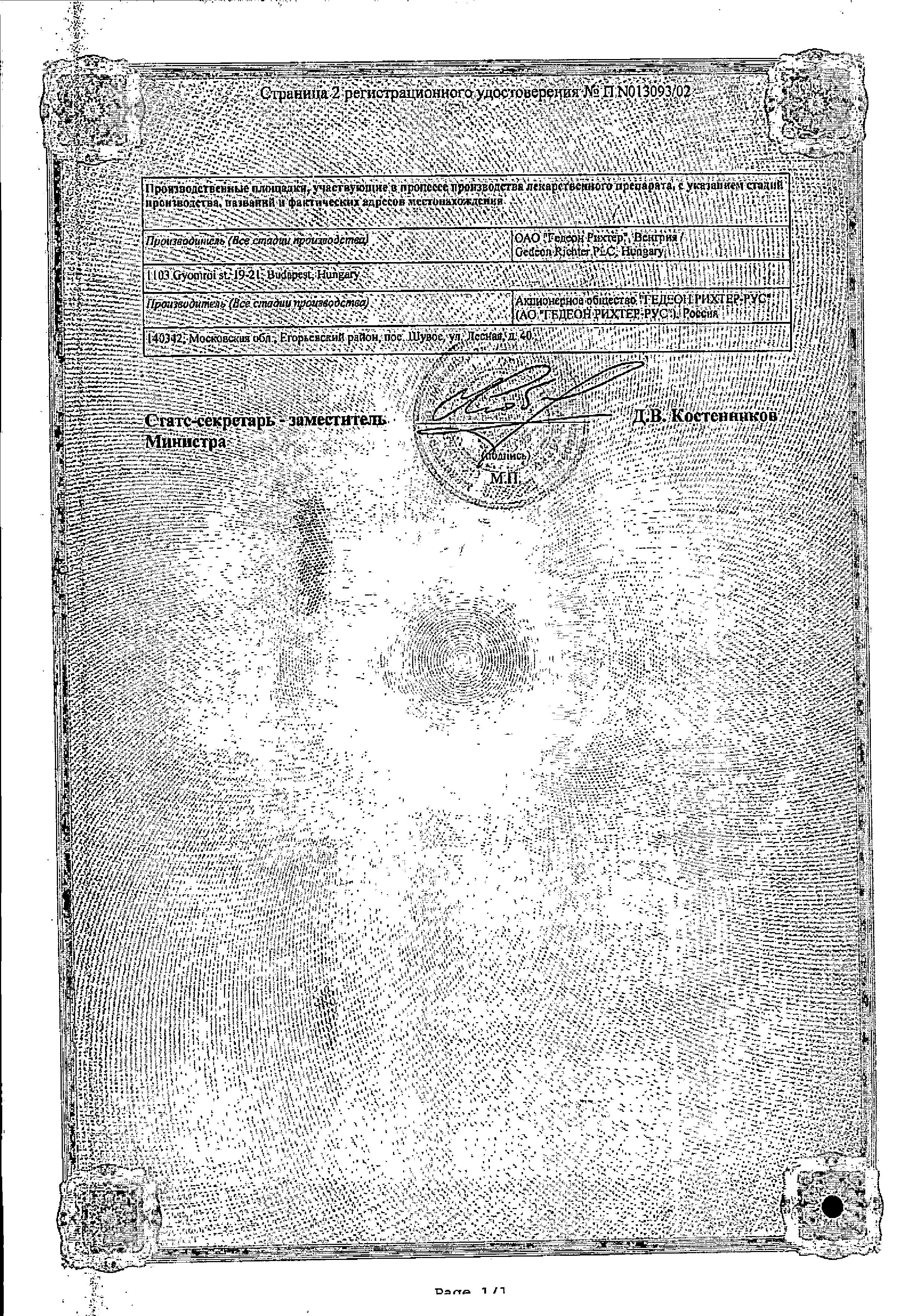 Сертификат на Панангин