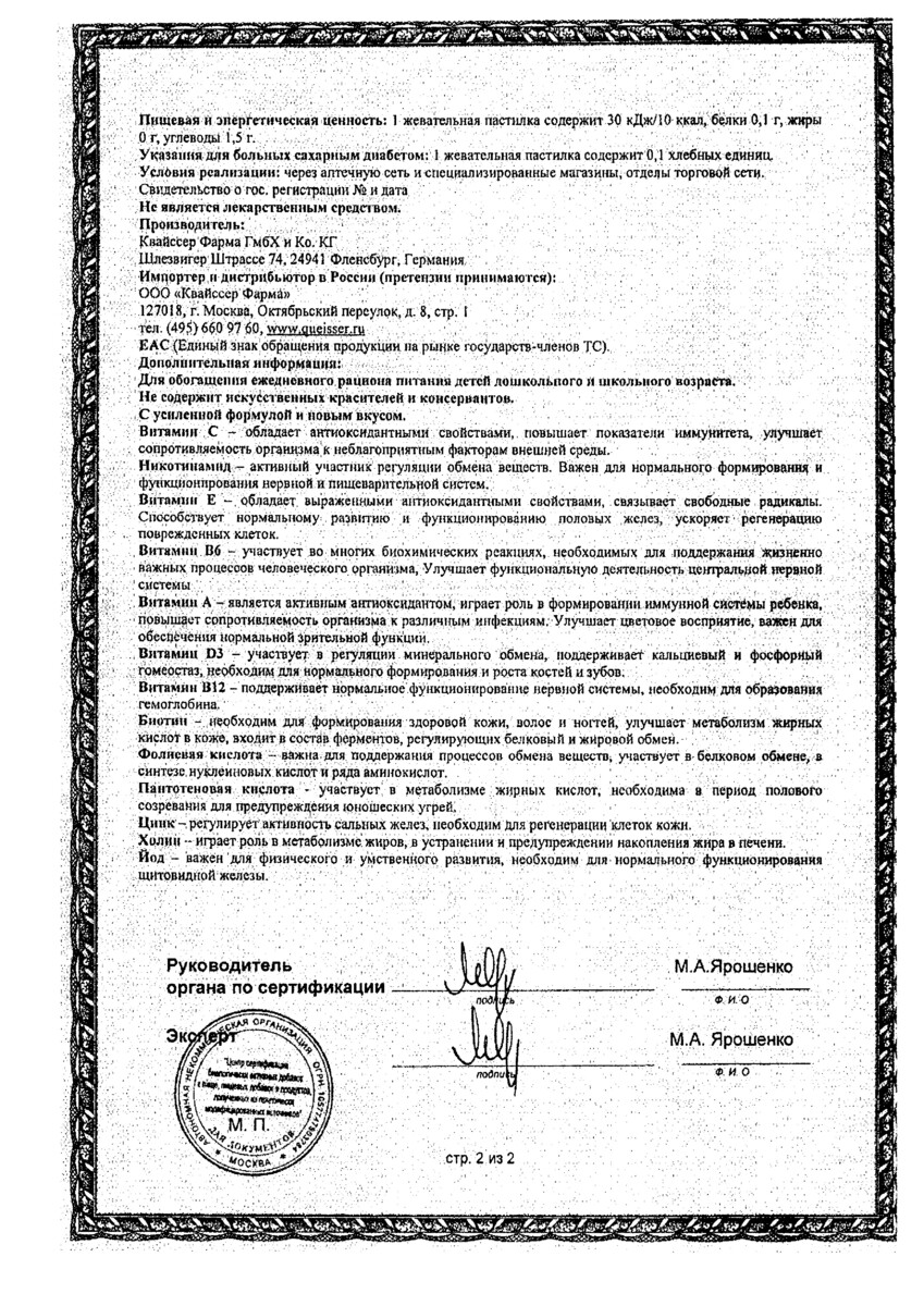 Сертификат на Доппельгерц Киндер