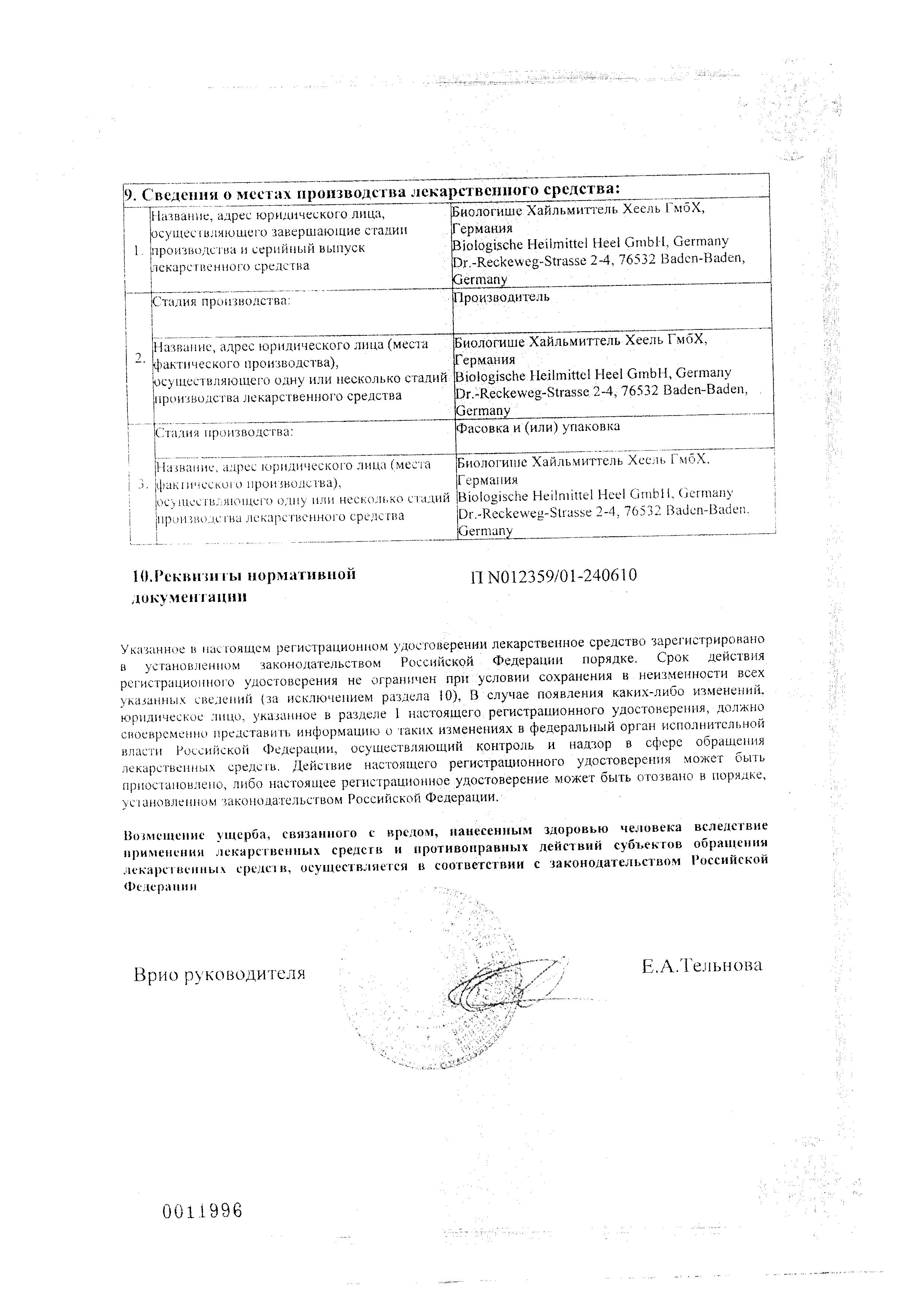 Сертификат на Лимфомиозот