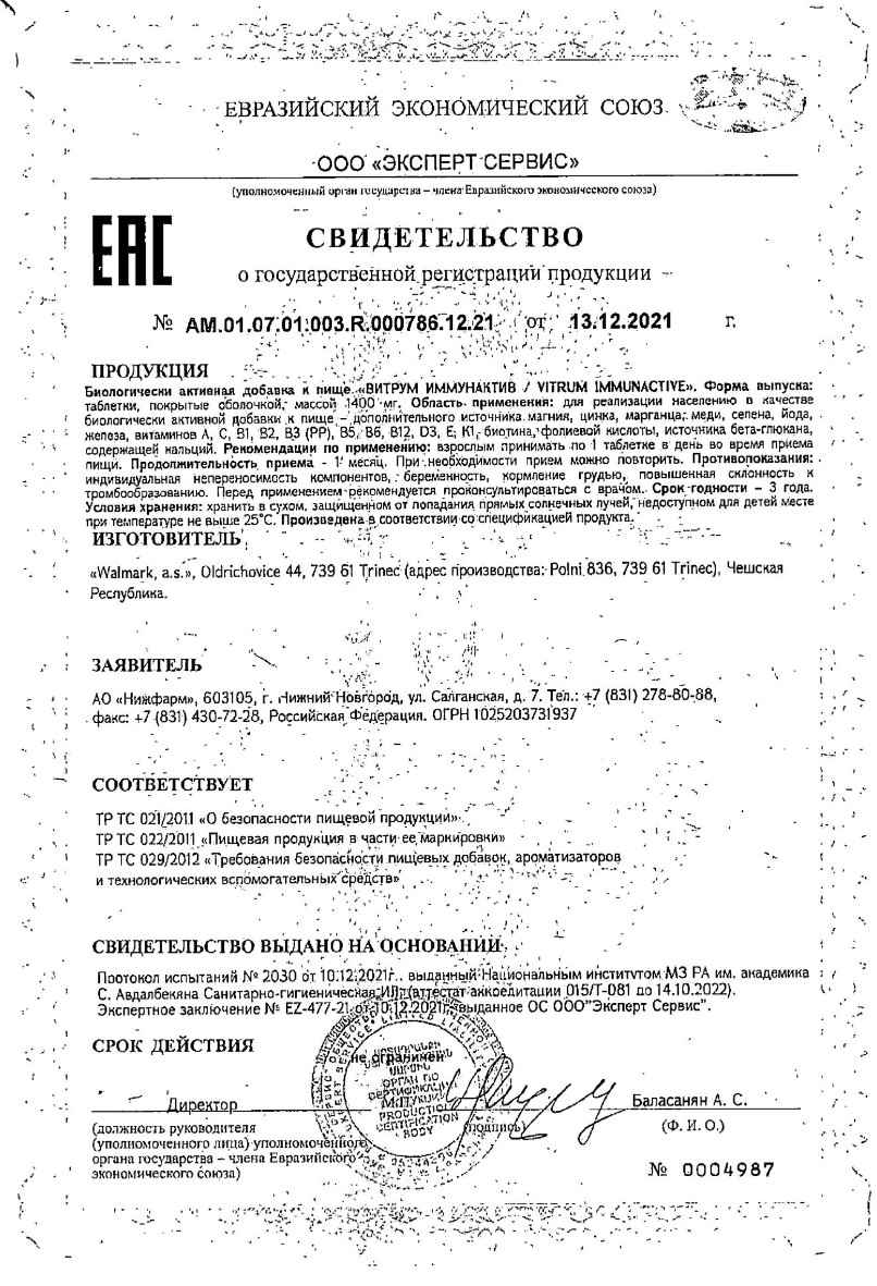 Сертификат на Витрум Иммунактив