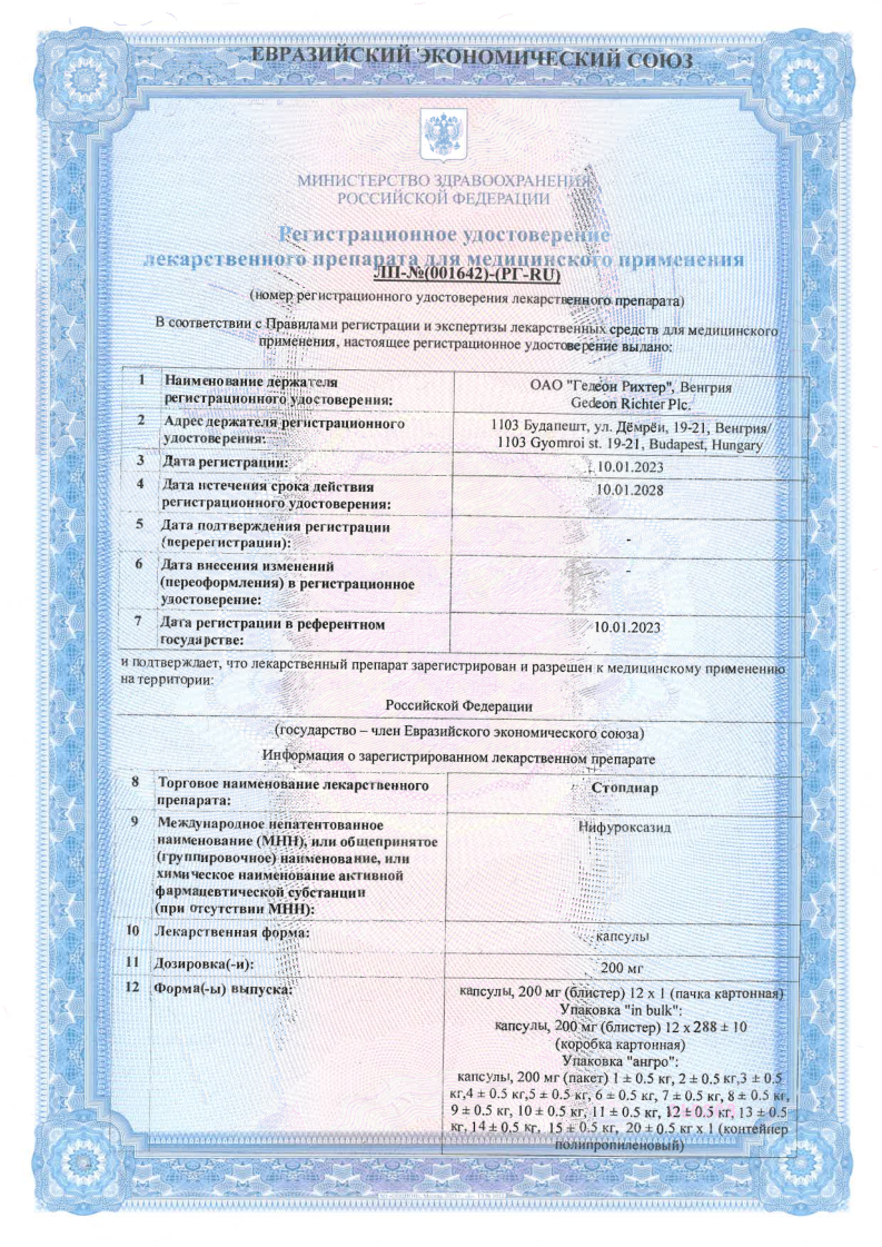 Сертификат на Стопдиар