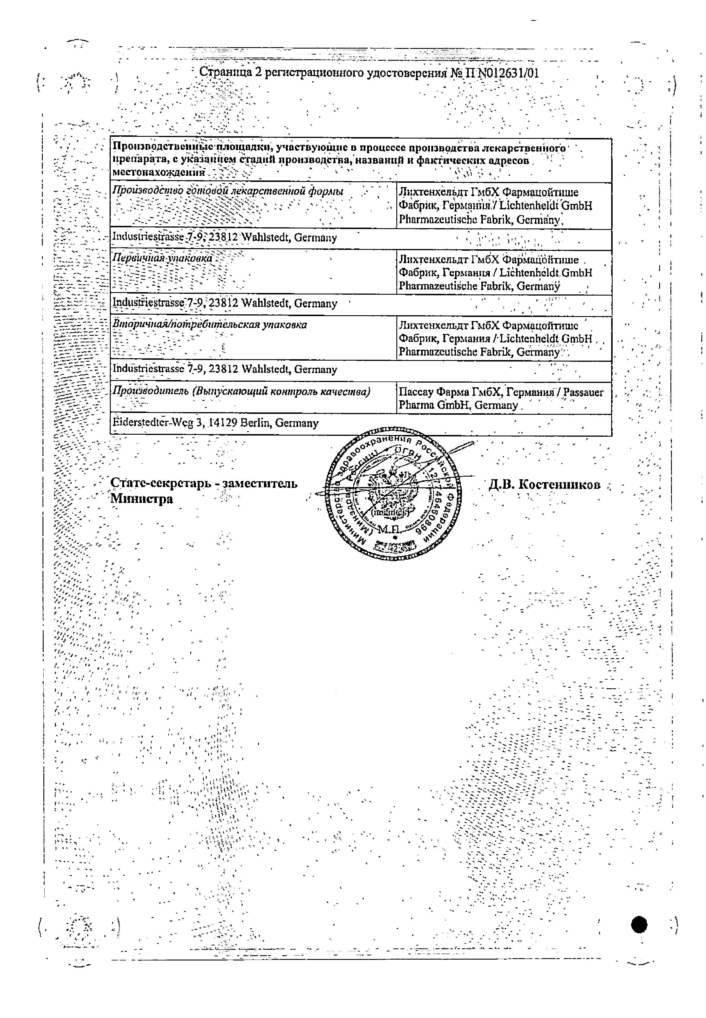 Сертификат на Апизартрон