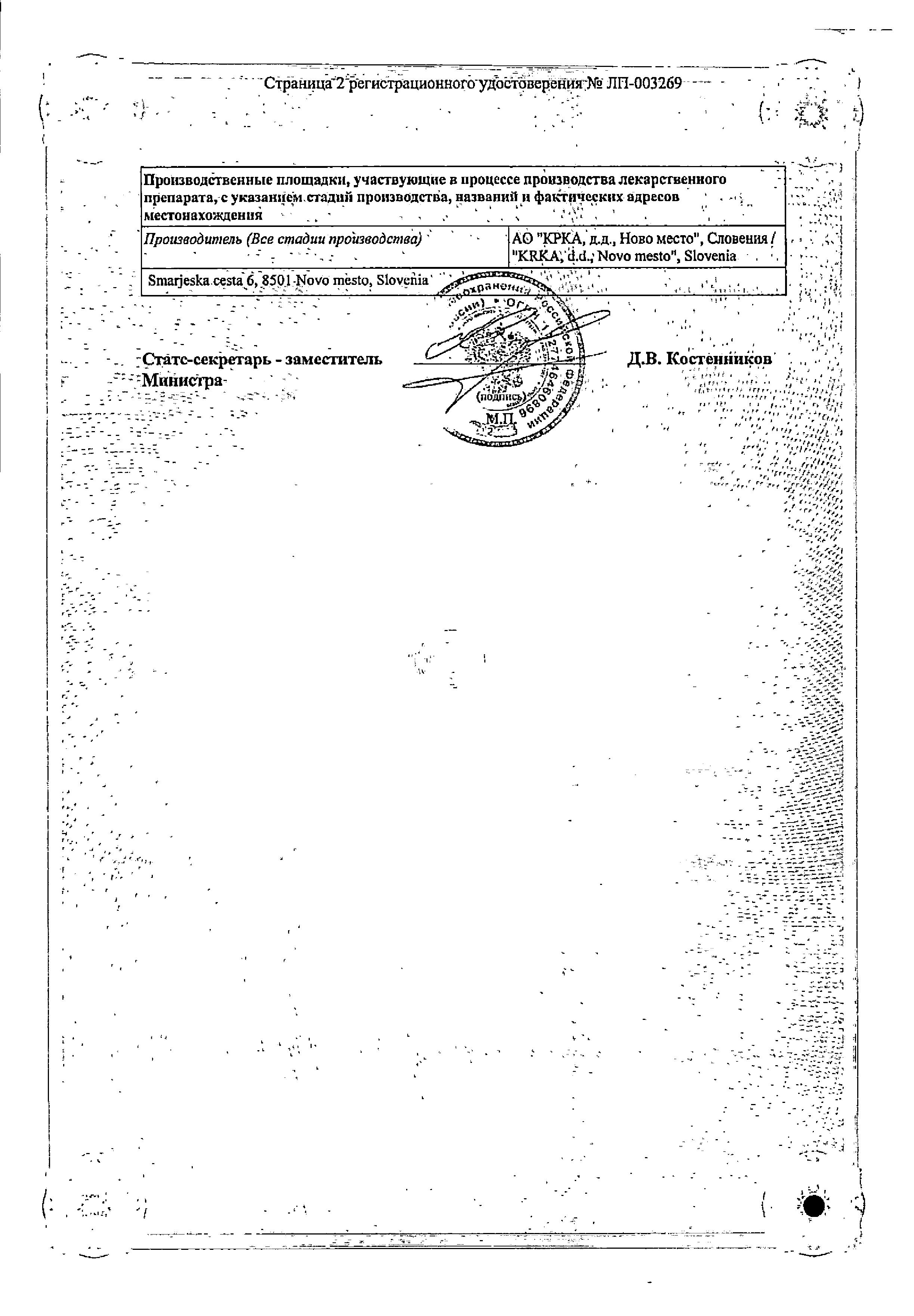 Сертификат на Телмиста