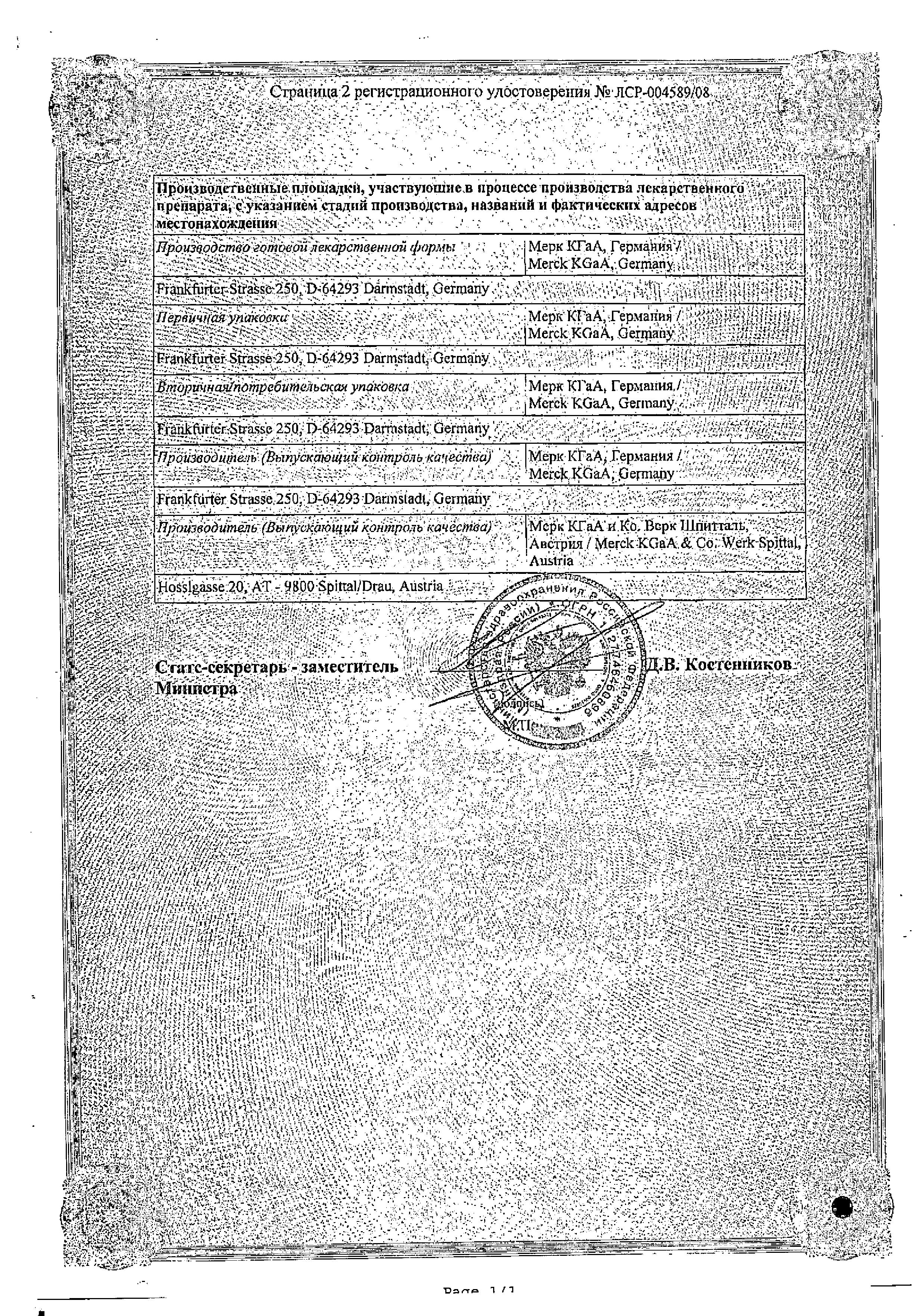 Сертификат на Нейробион