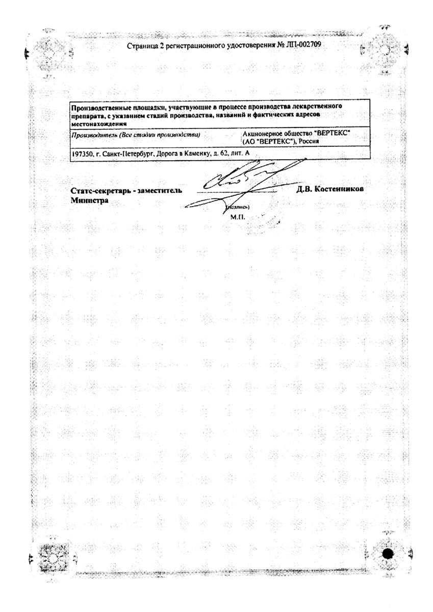 Сертификат на Кларитромицин