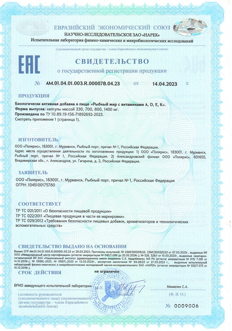 Сертификат на Рыбный жир BioForte