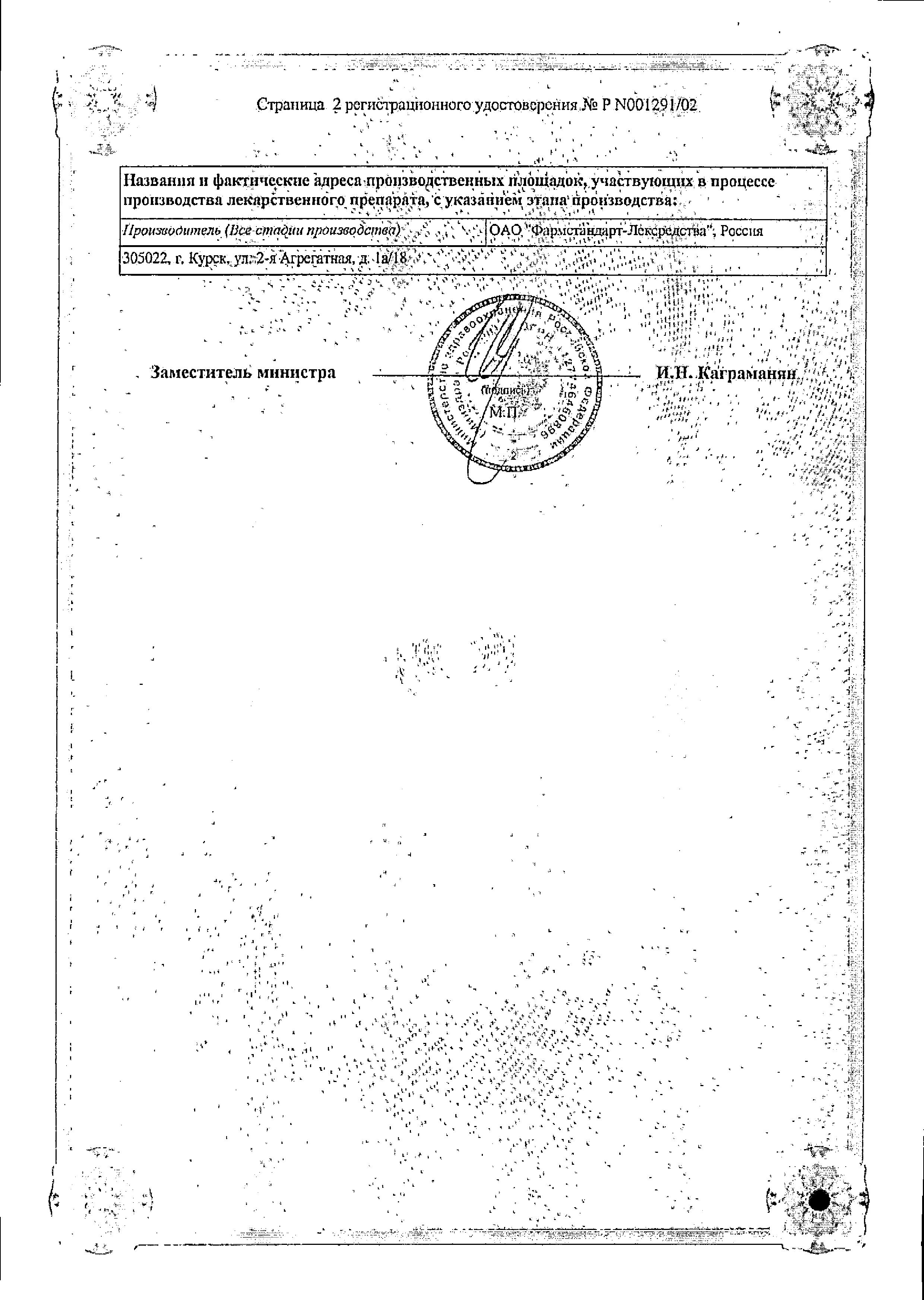 Сертификат на Бромгексин