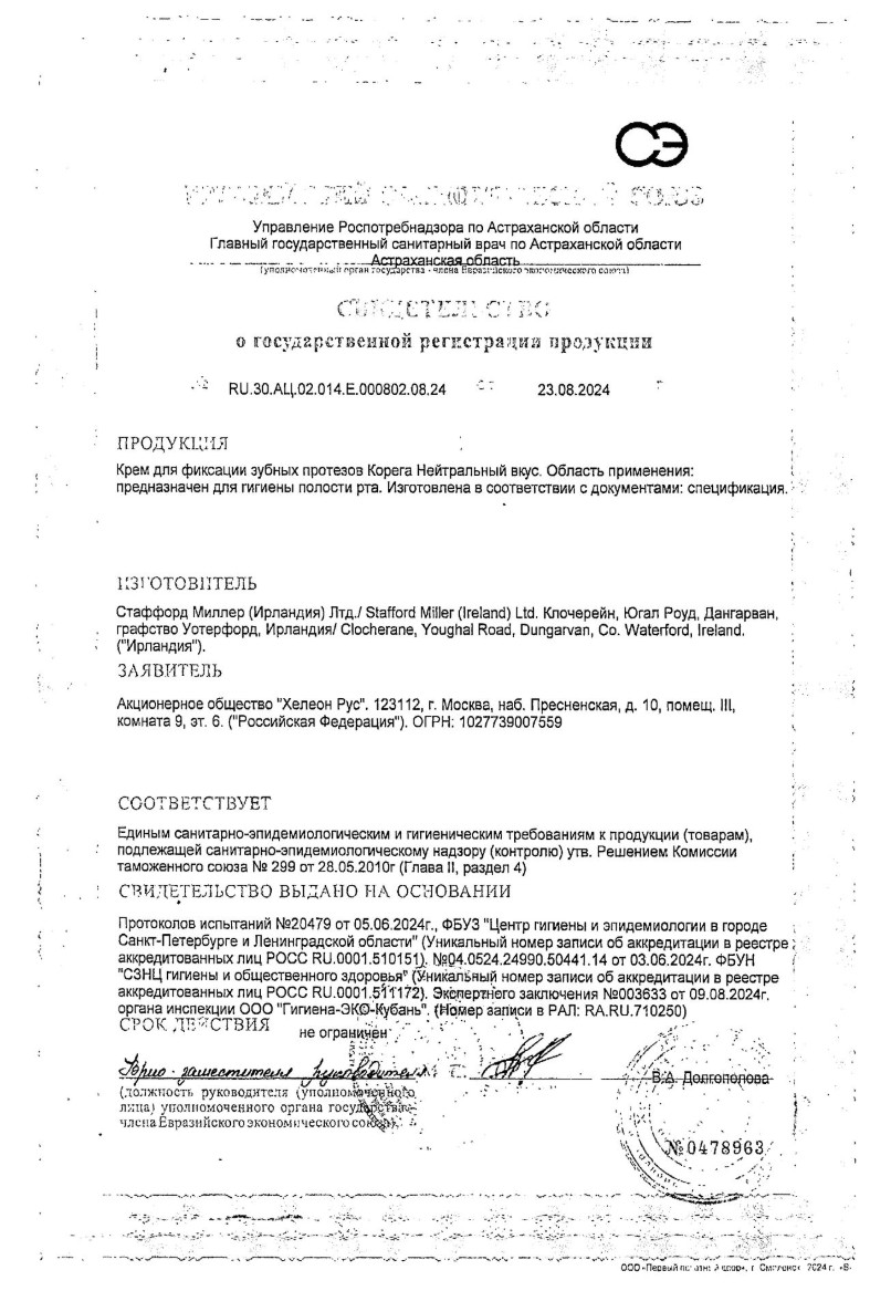 Сертификат на Аквафреш