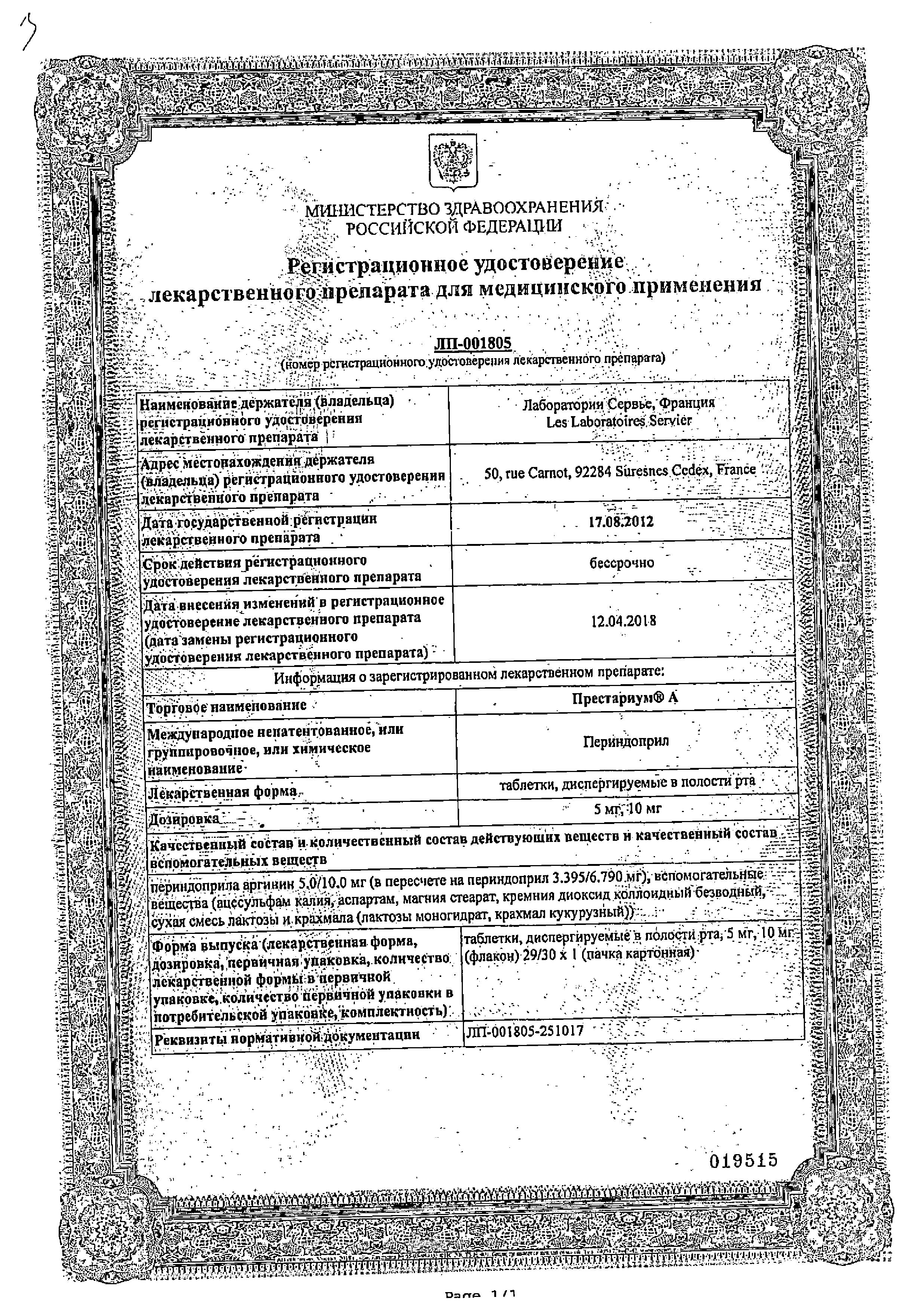 Сертификат на Престариум А