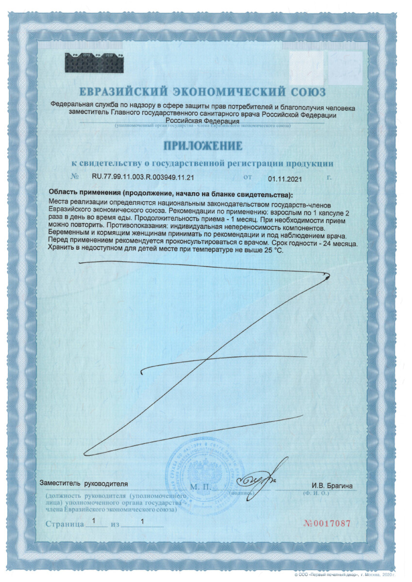 Сертификат на Иноферт