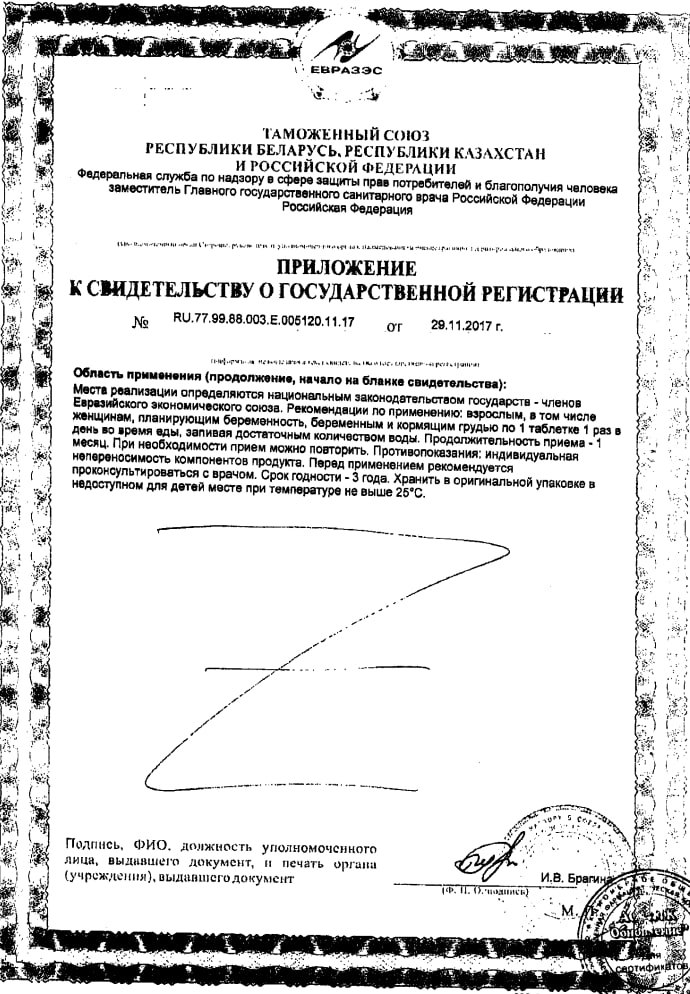 Сертификат на Магний B6