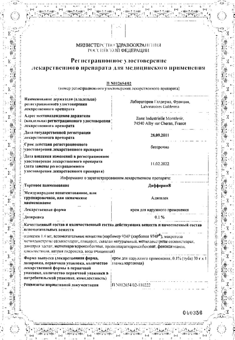 Сертификат на Дифферин